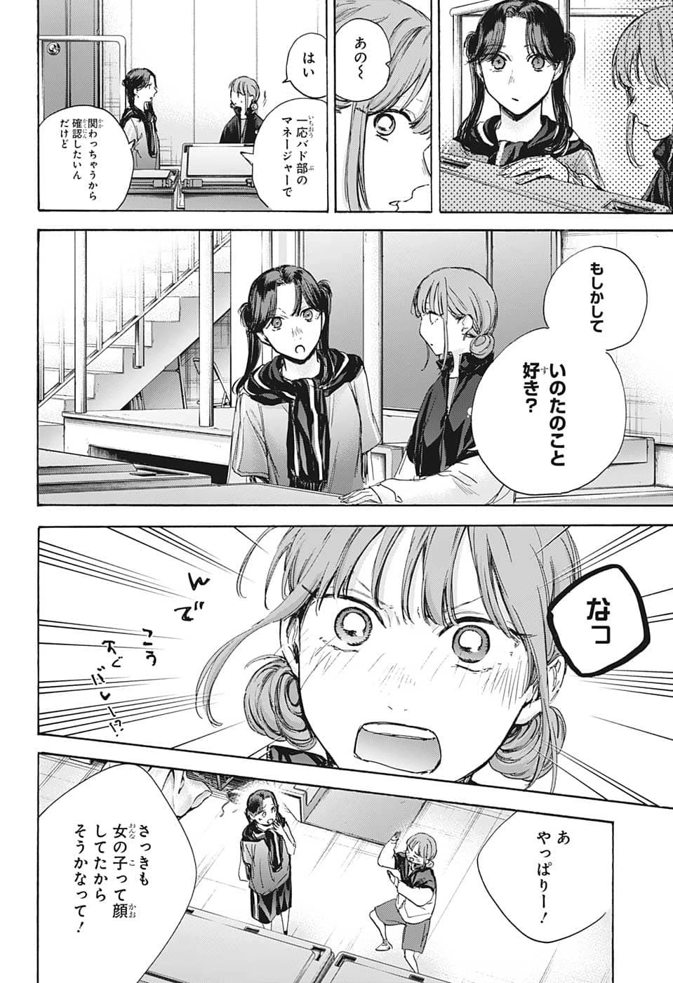 アオのハコ 第69話 - 10