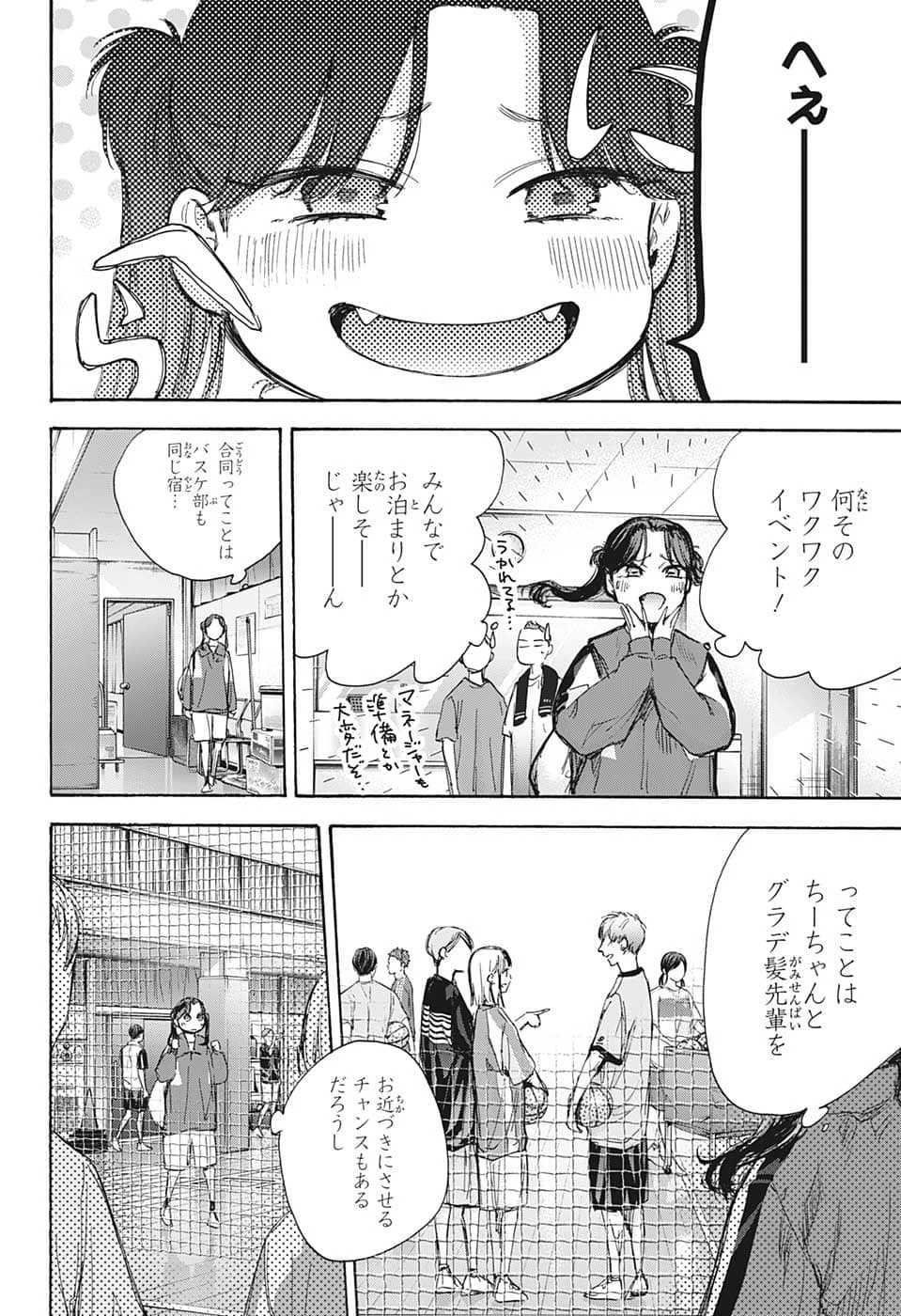 アオのハコ 第70話 - 4