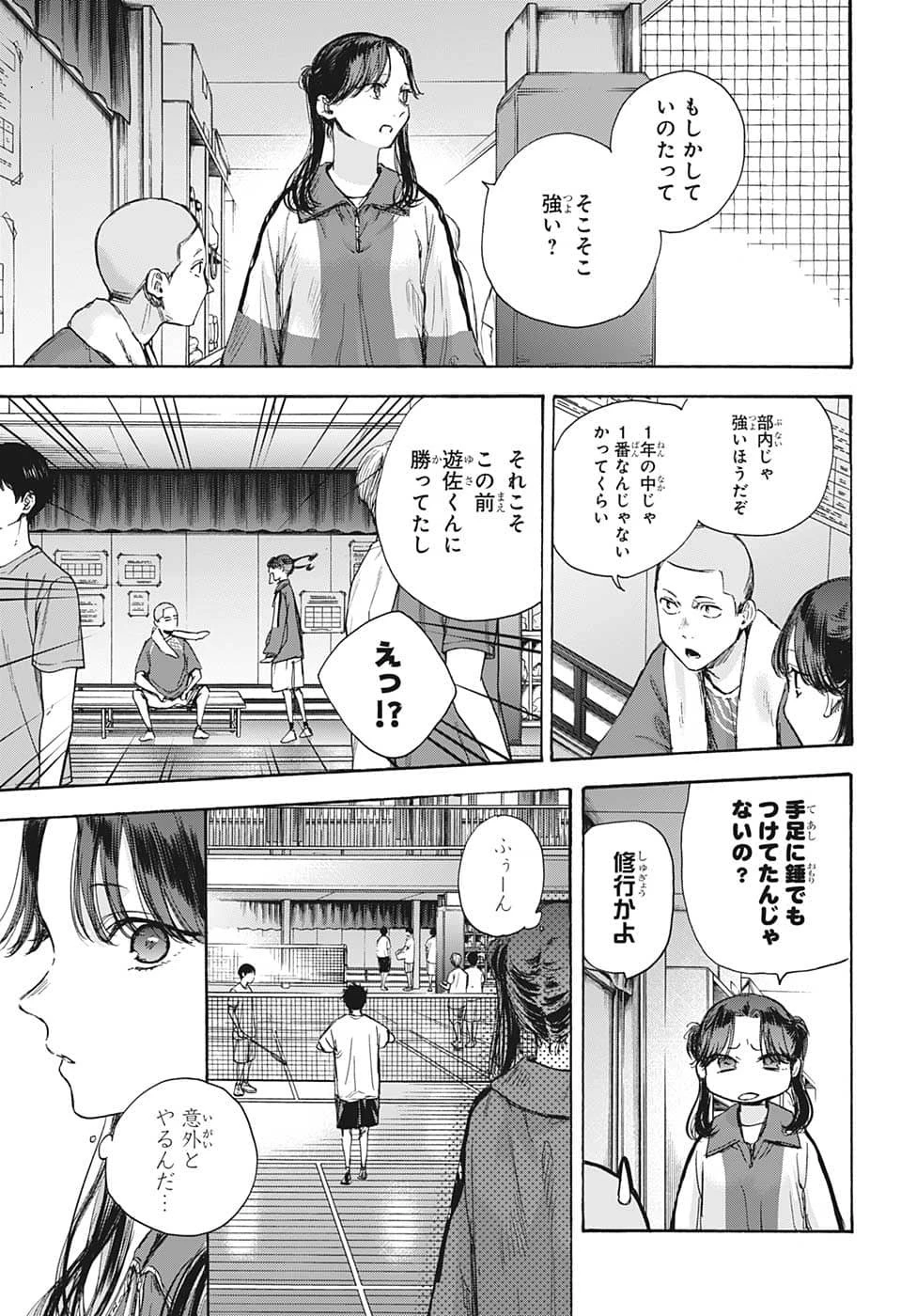 アオのハコ 第70話 - 7