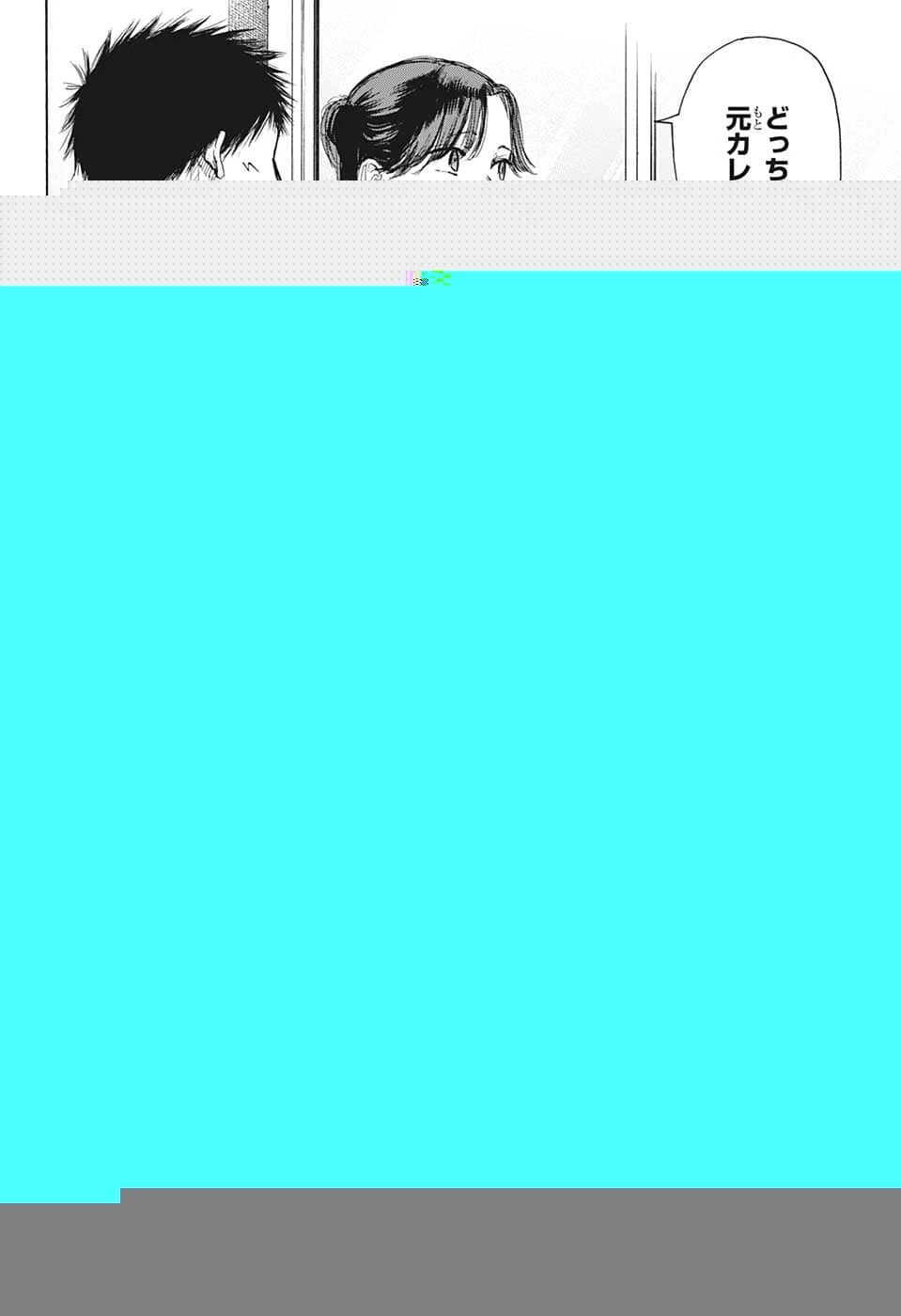 アオのハコ 第70話 - 13