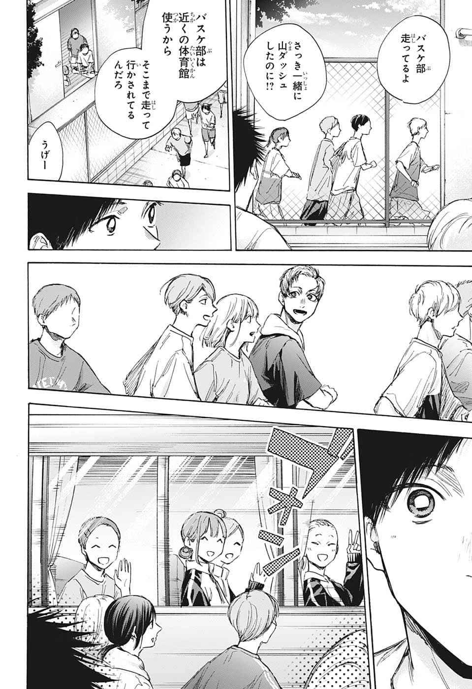 アオのハコ 第71話 - 4