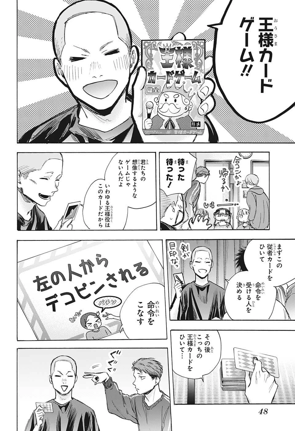 アオのハコ 第71話 - 12