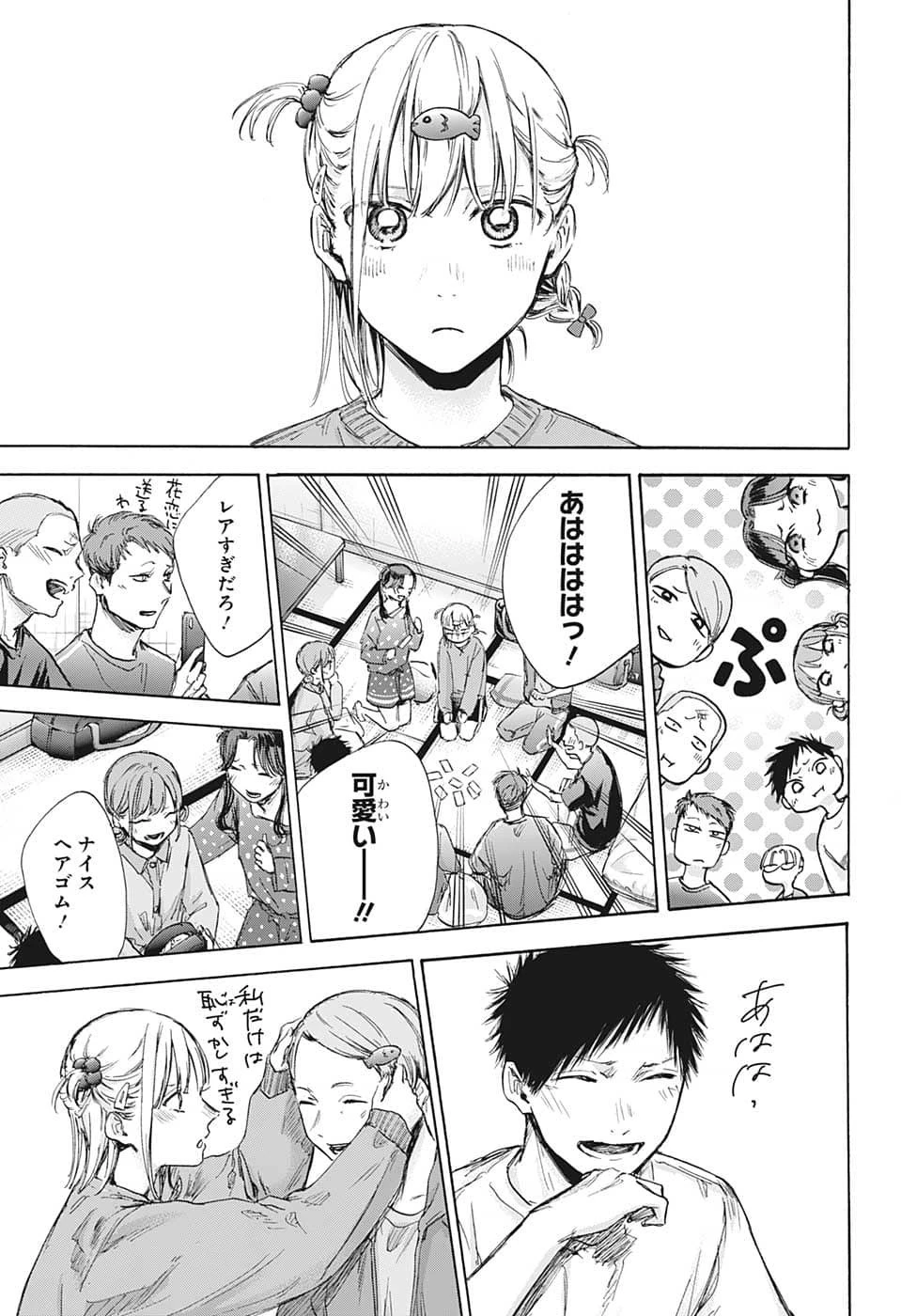 アオのハコ 第71話 - 15