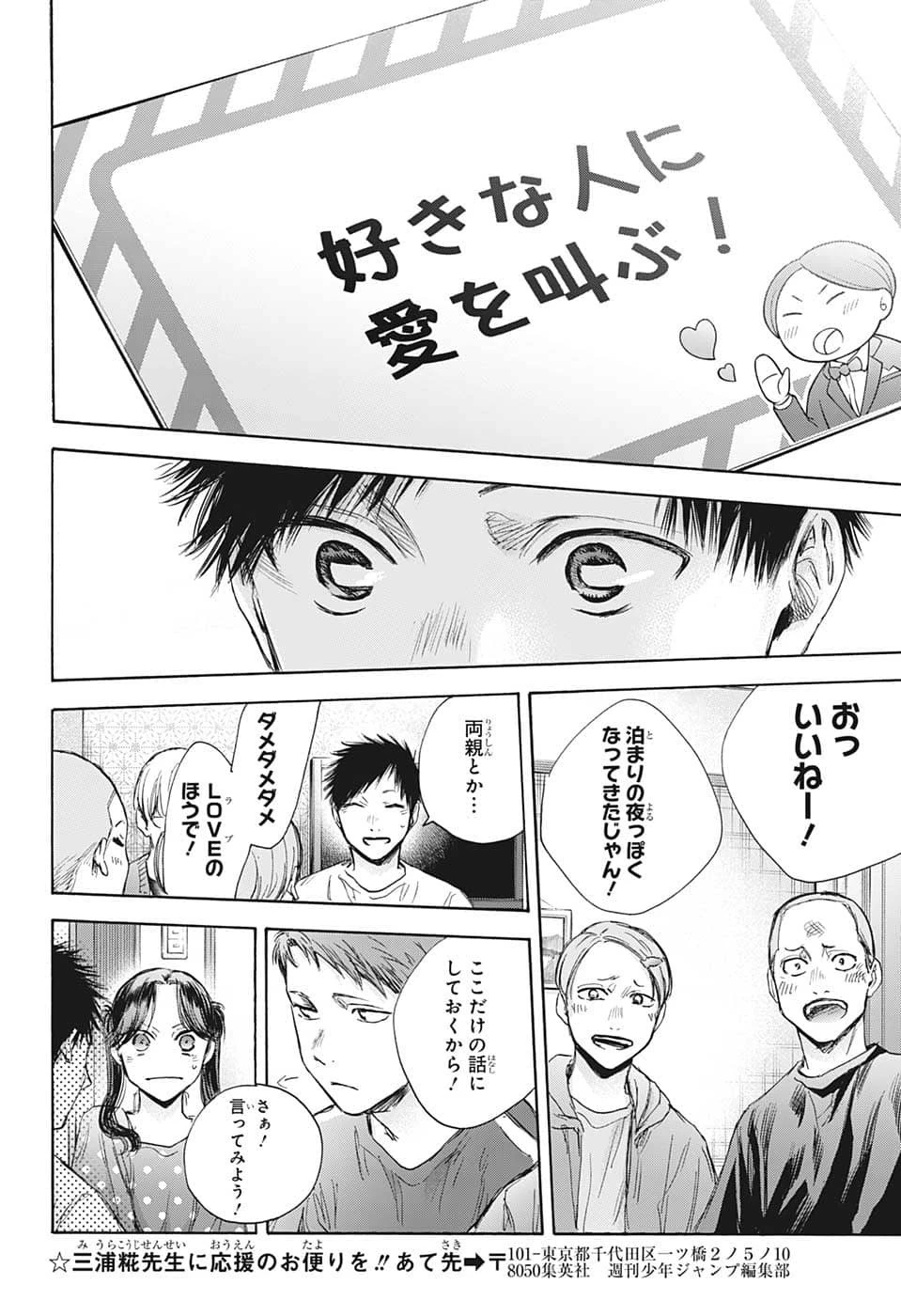 アオのハコ 第71話 - 18