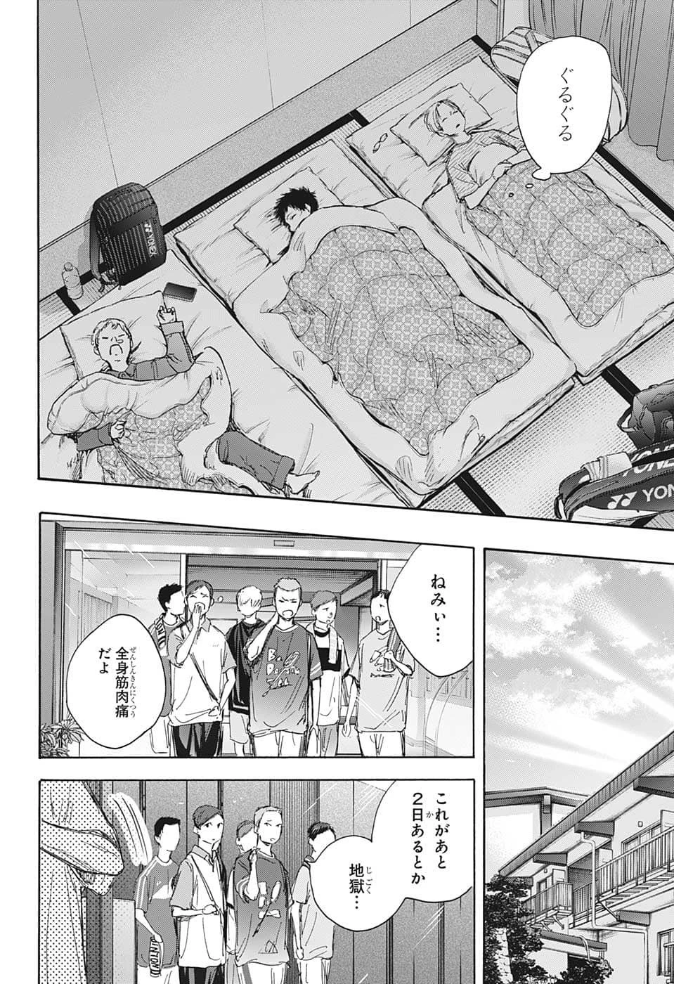 アオのハコ 第72話 - 6