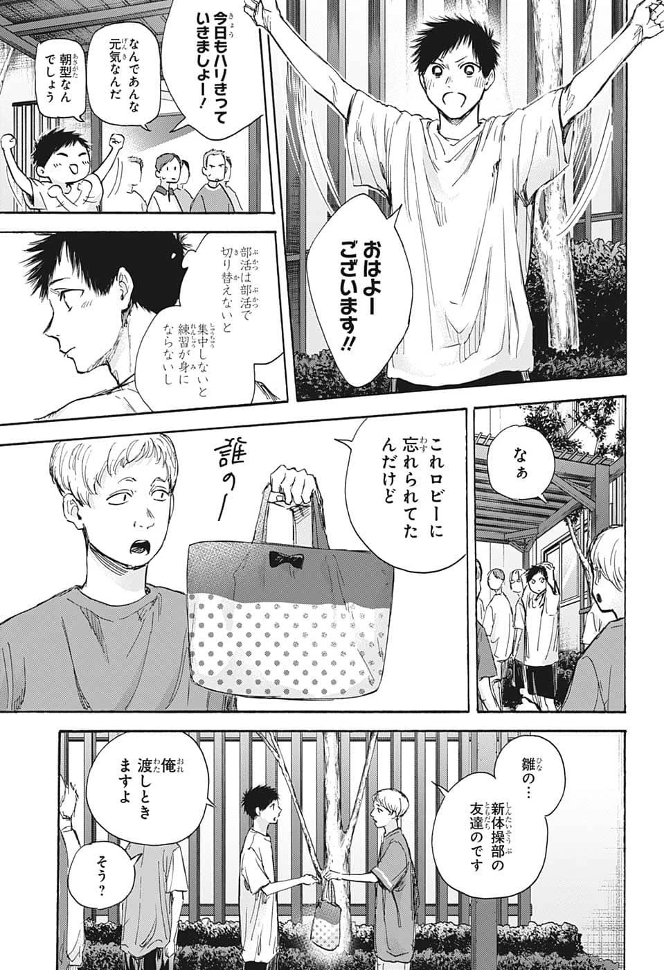 アオのハコ 第72話 - 7