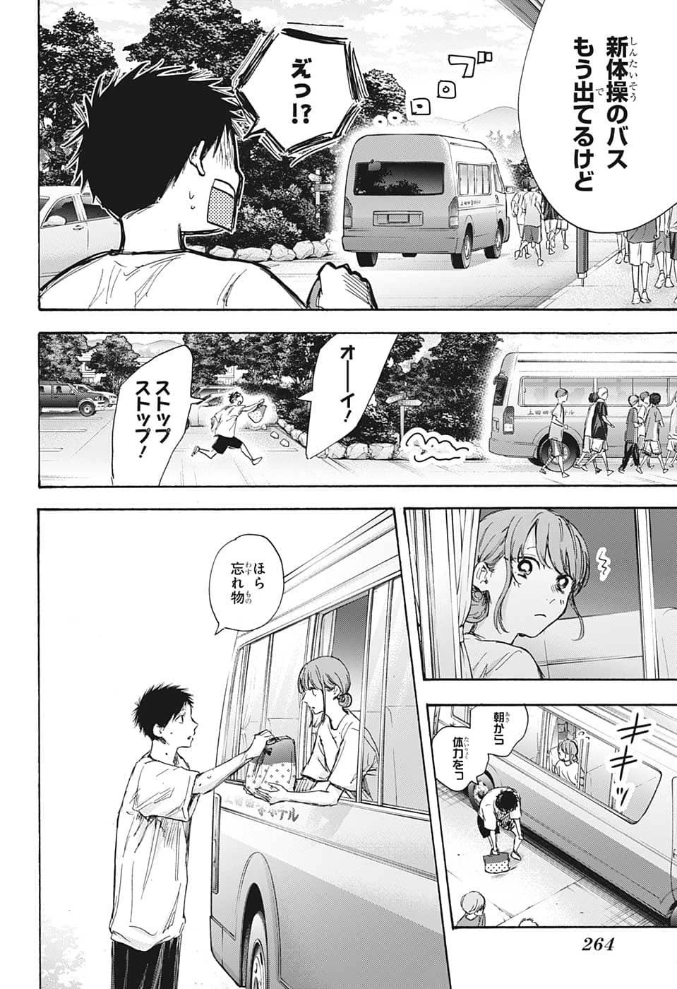 アオのハコ 第72話 - 8