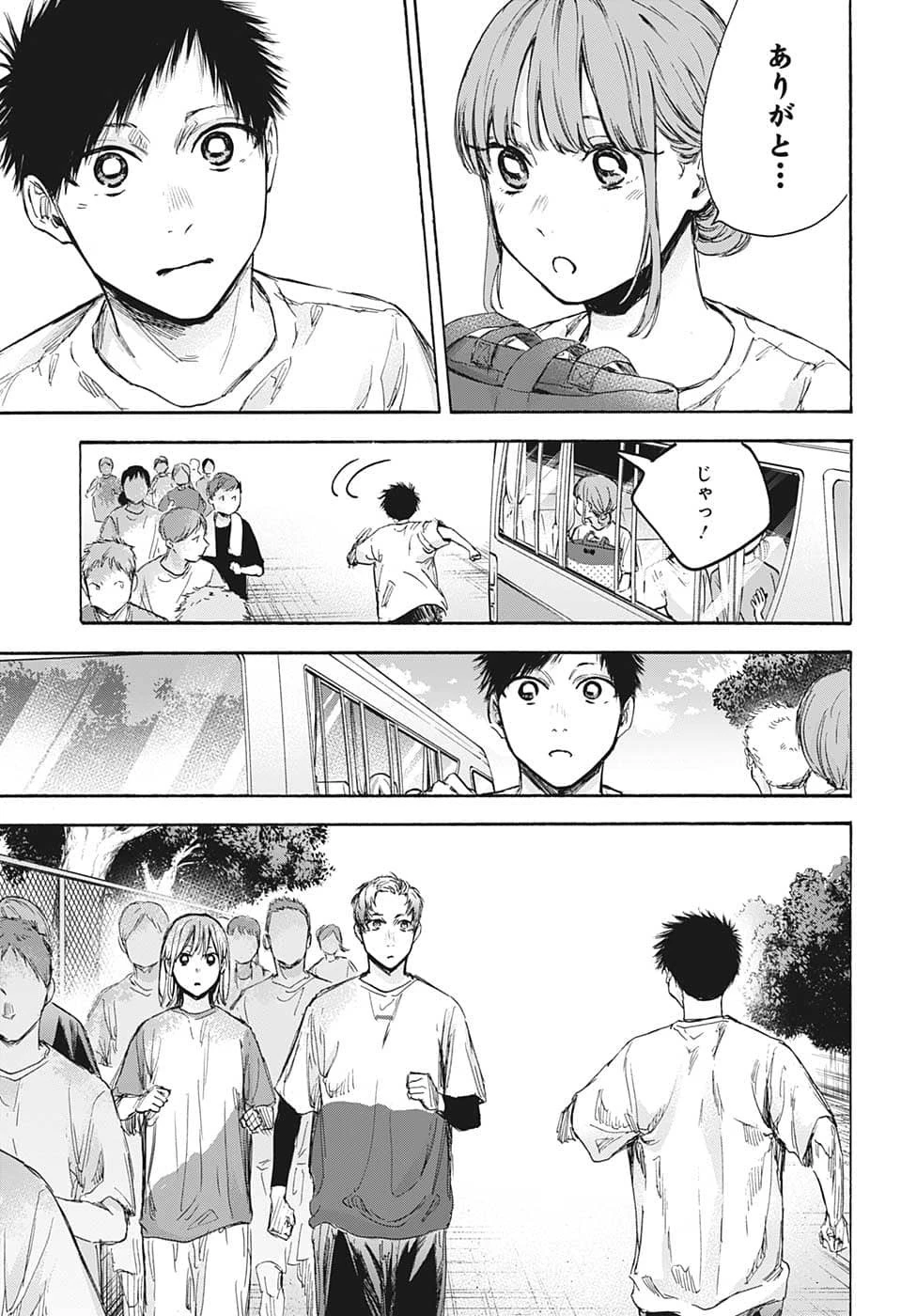 アオのハコ 第72話 - 9