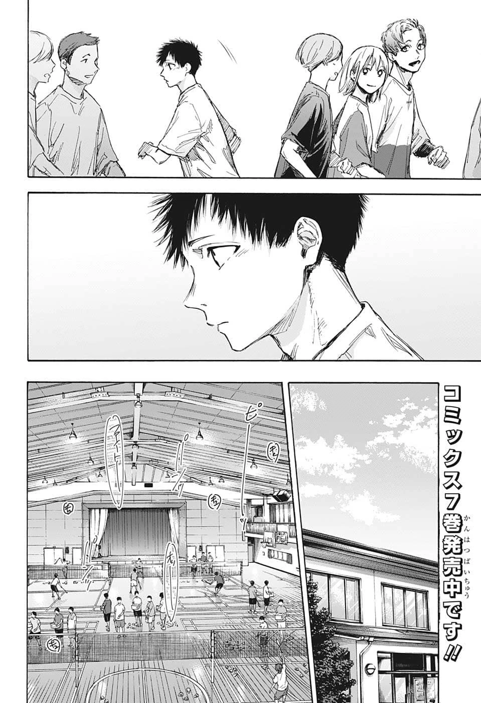 アオのハコ 第72話 - 10