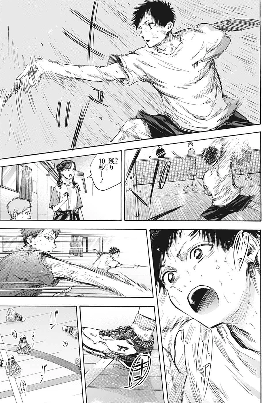 アオのハコ 第72話 - 11