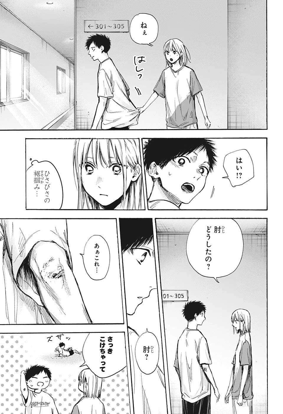 アオのハコ 第72話 - 15