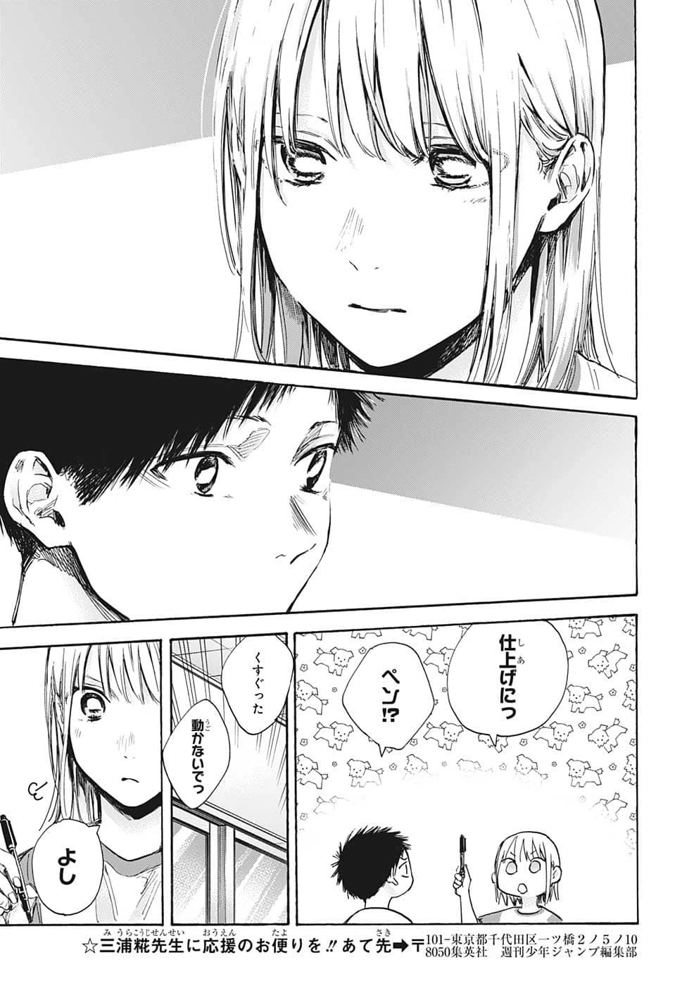 アオのハコ 第72話 - 17