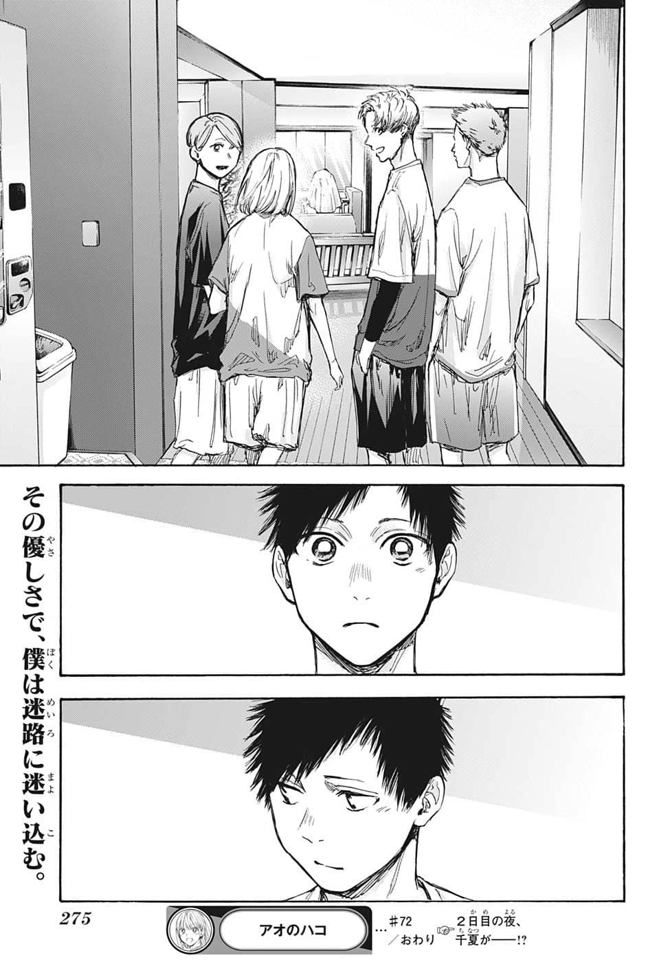 アオのハコ 第72話 - 19