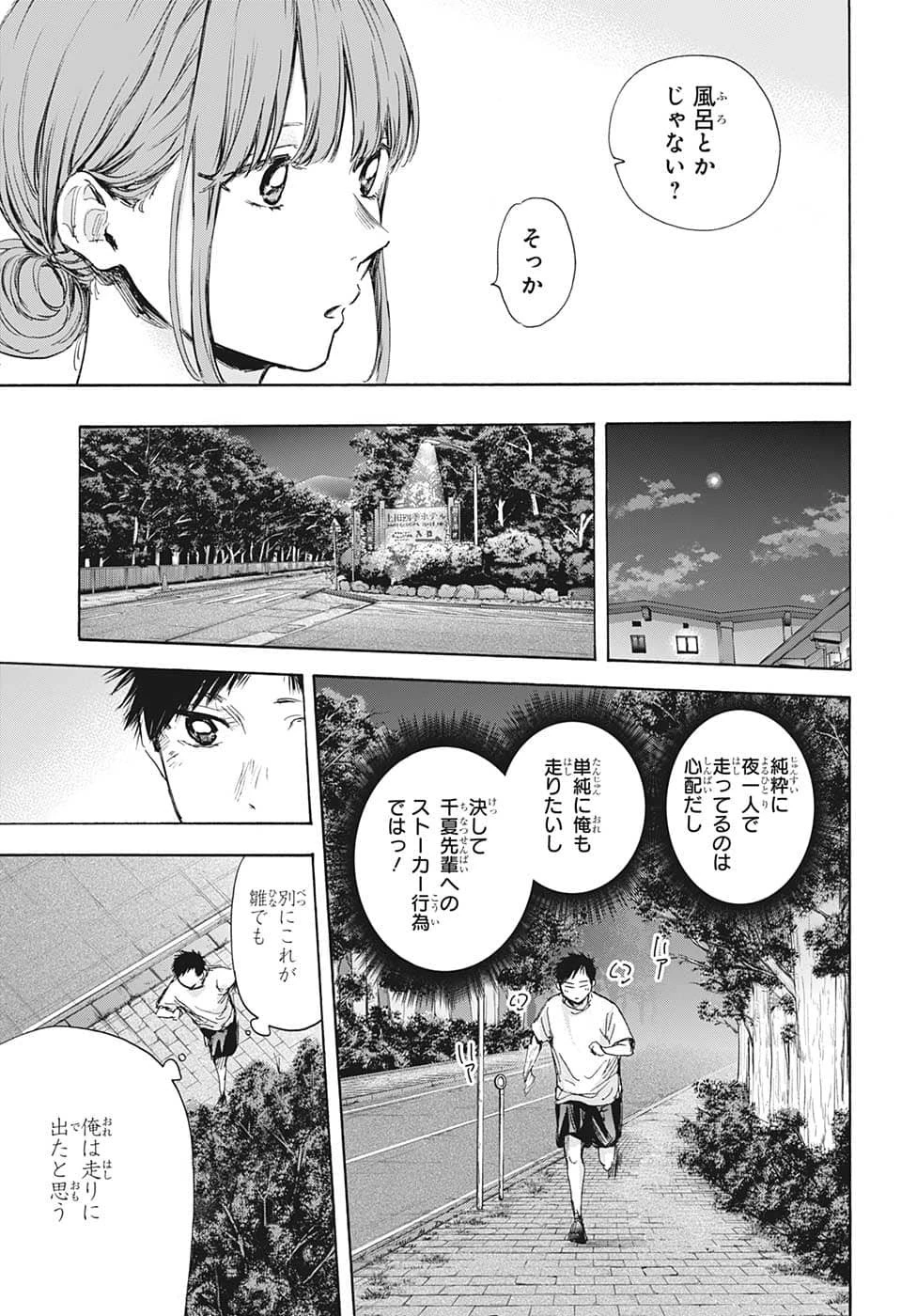 アオのハコ 第73話 - 7