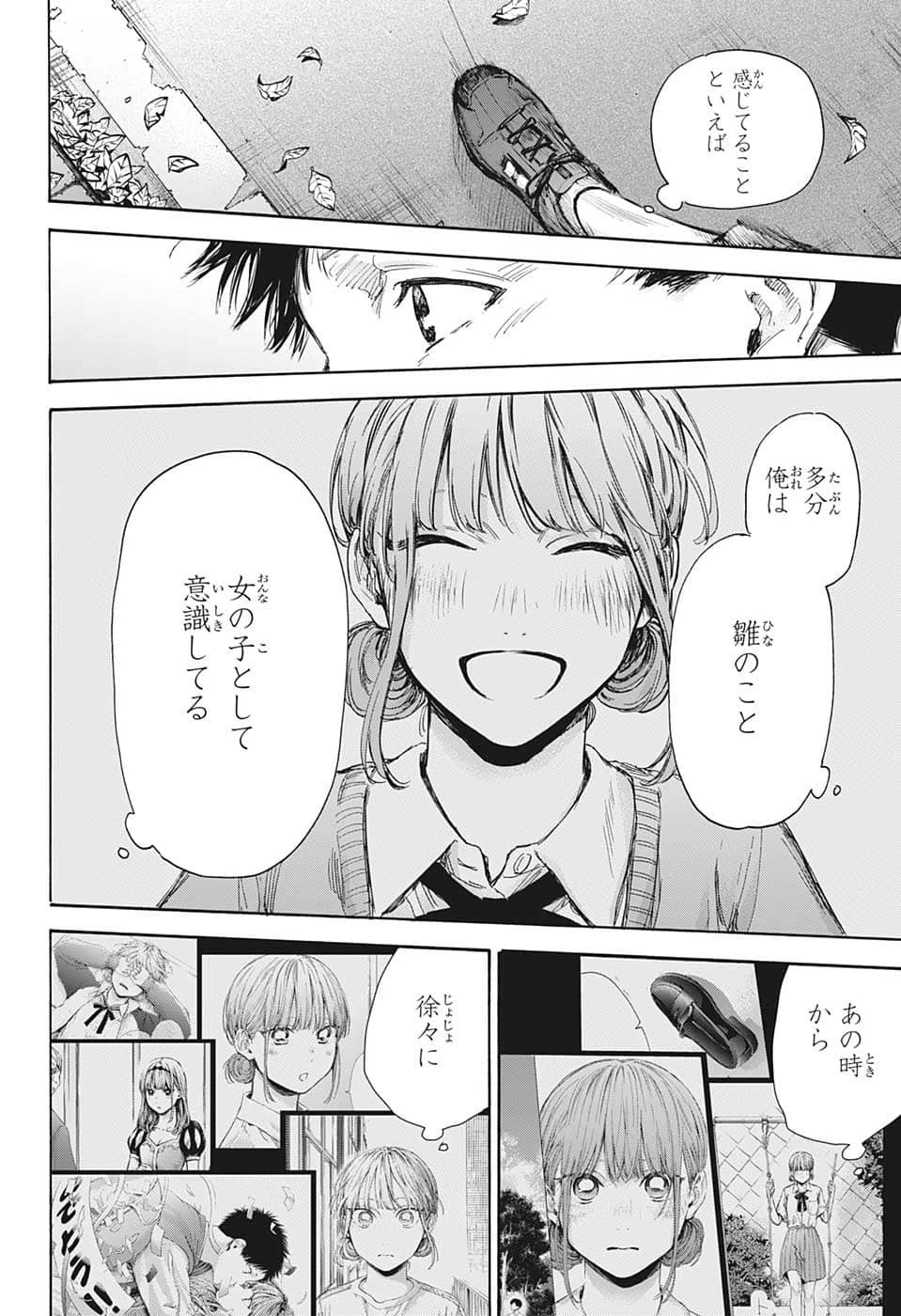 アオのハコ 第73話 - 10