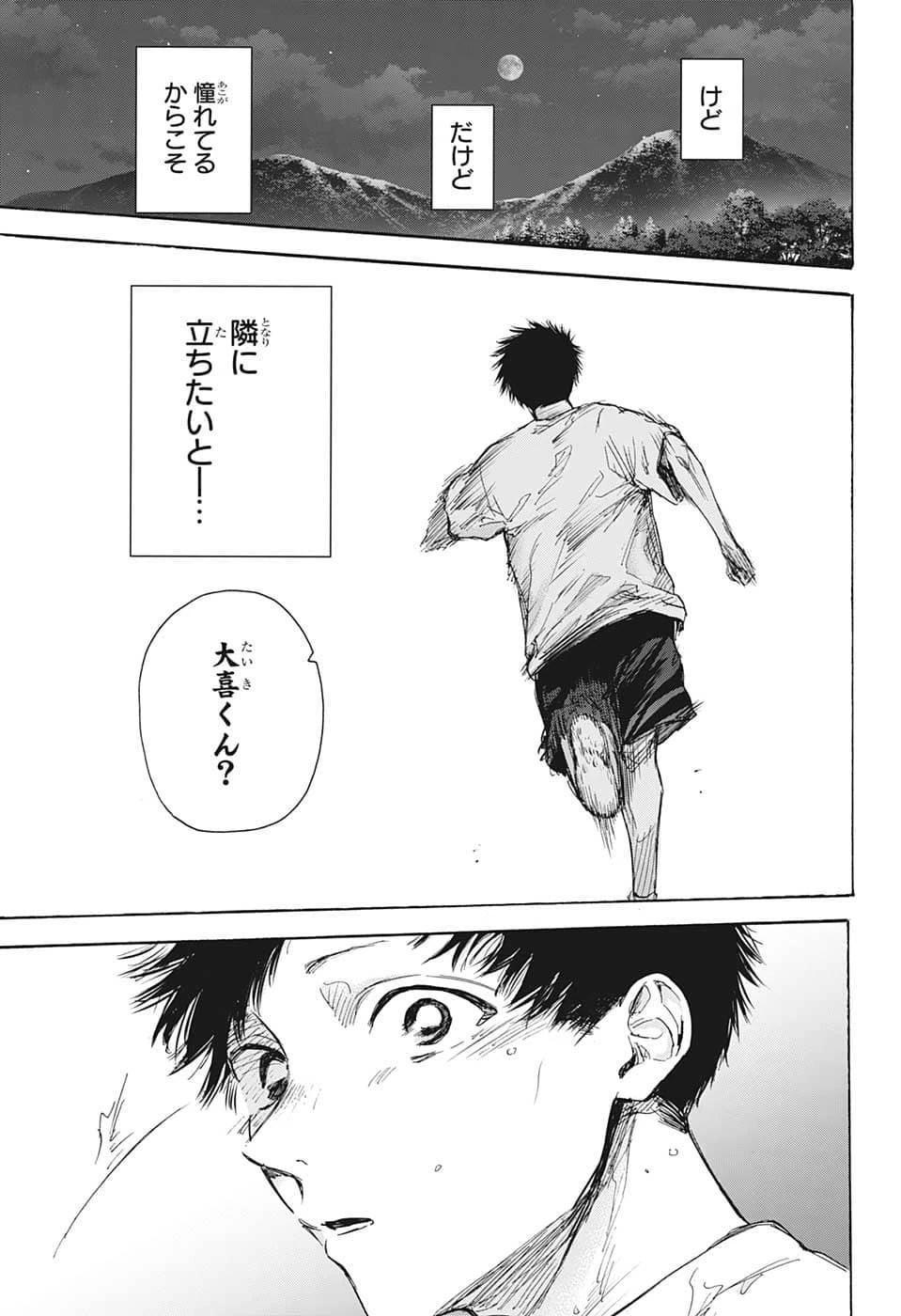 アオのハコ 第73話 - 13