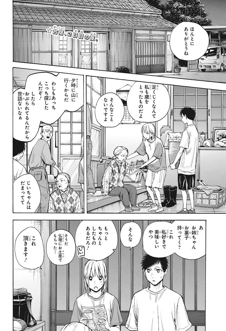 アオのハコ 第74話 - 2