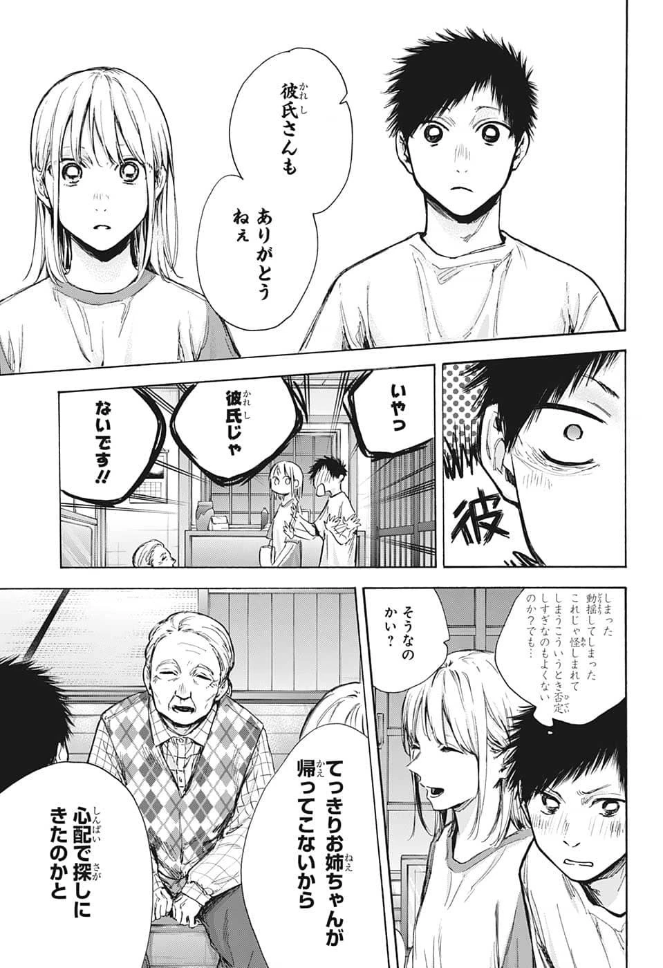 アオのハコ 第74話 - 3