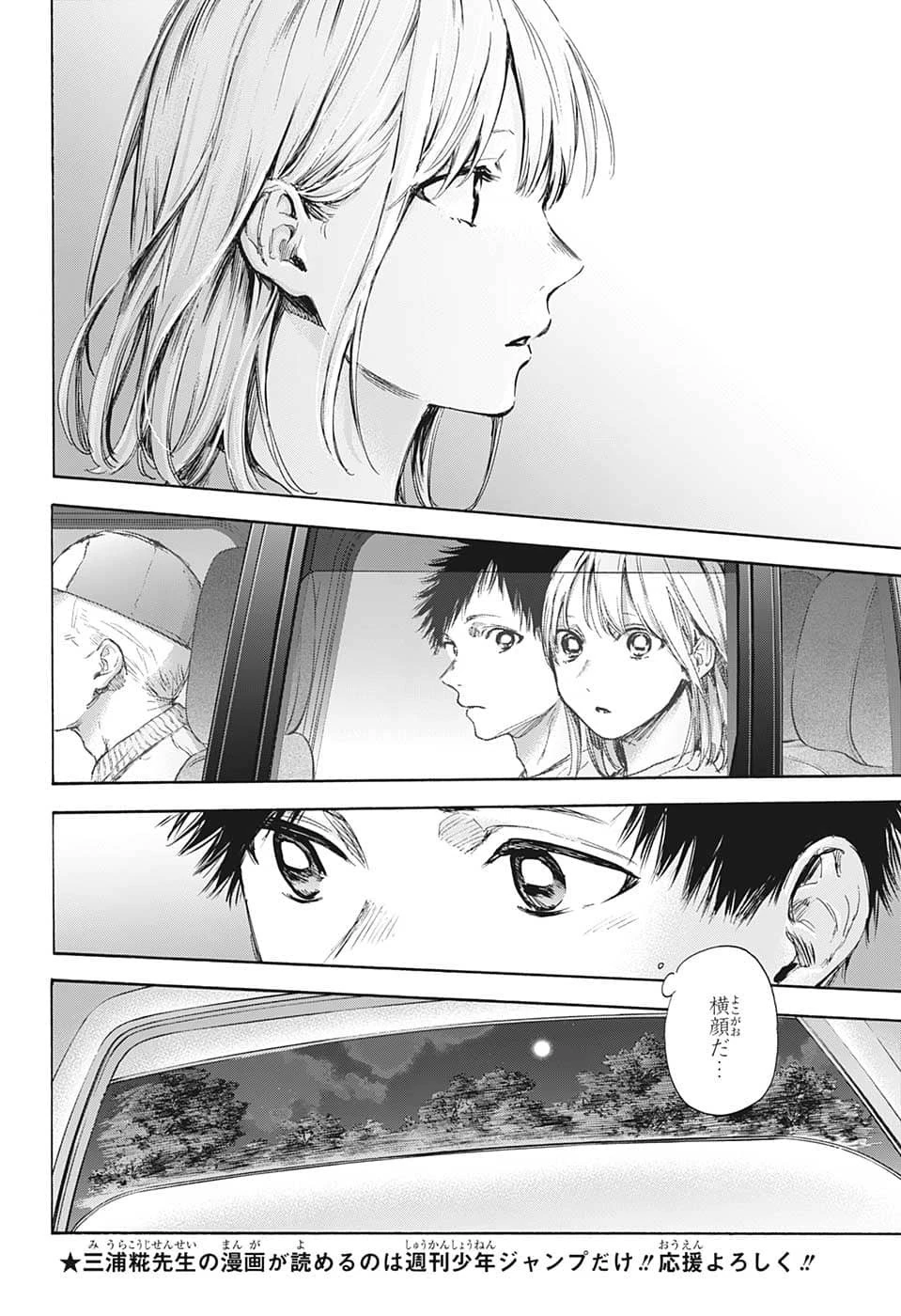 アオのハコ 第74話 - 6