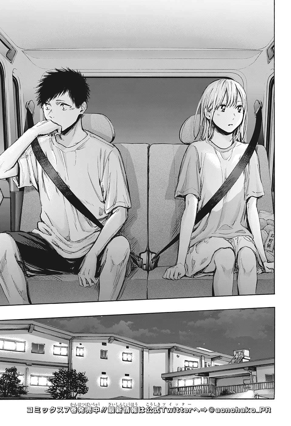 アオのハコ 第74話 - 7