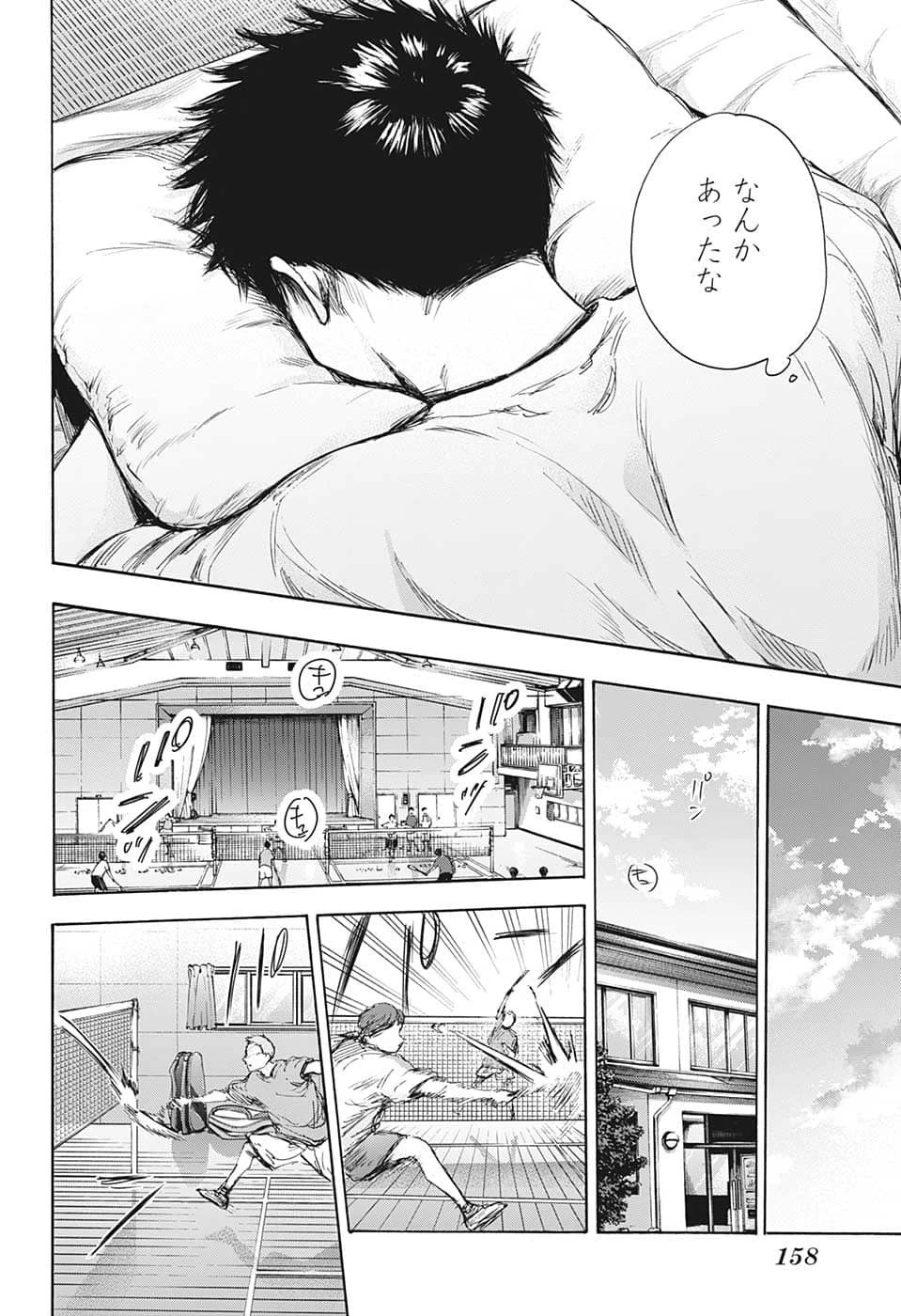 アオのハコ 第74話 - 10