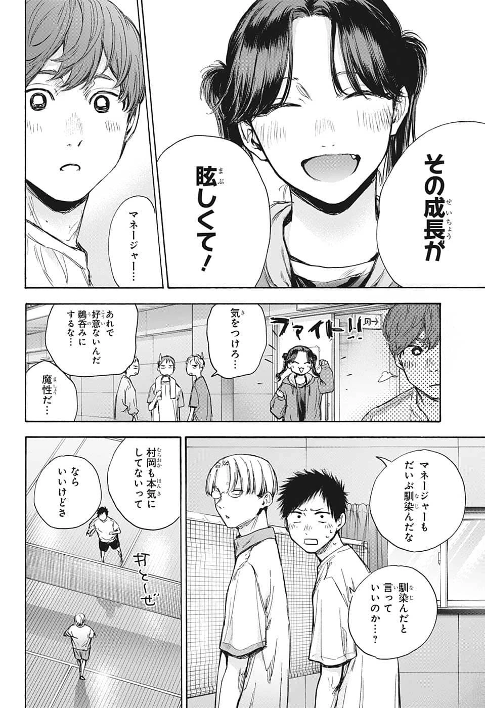 アオのハコ 第74話 - 12