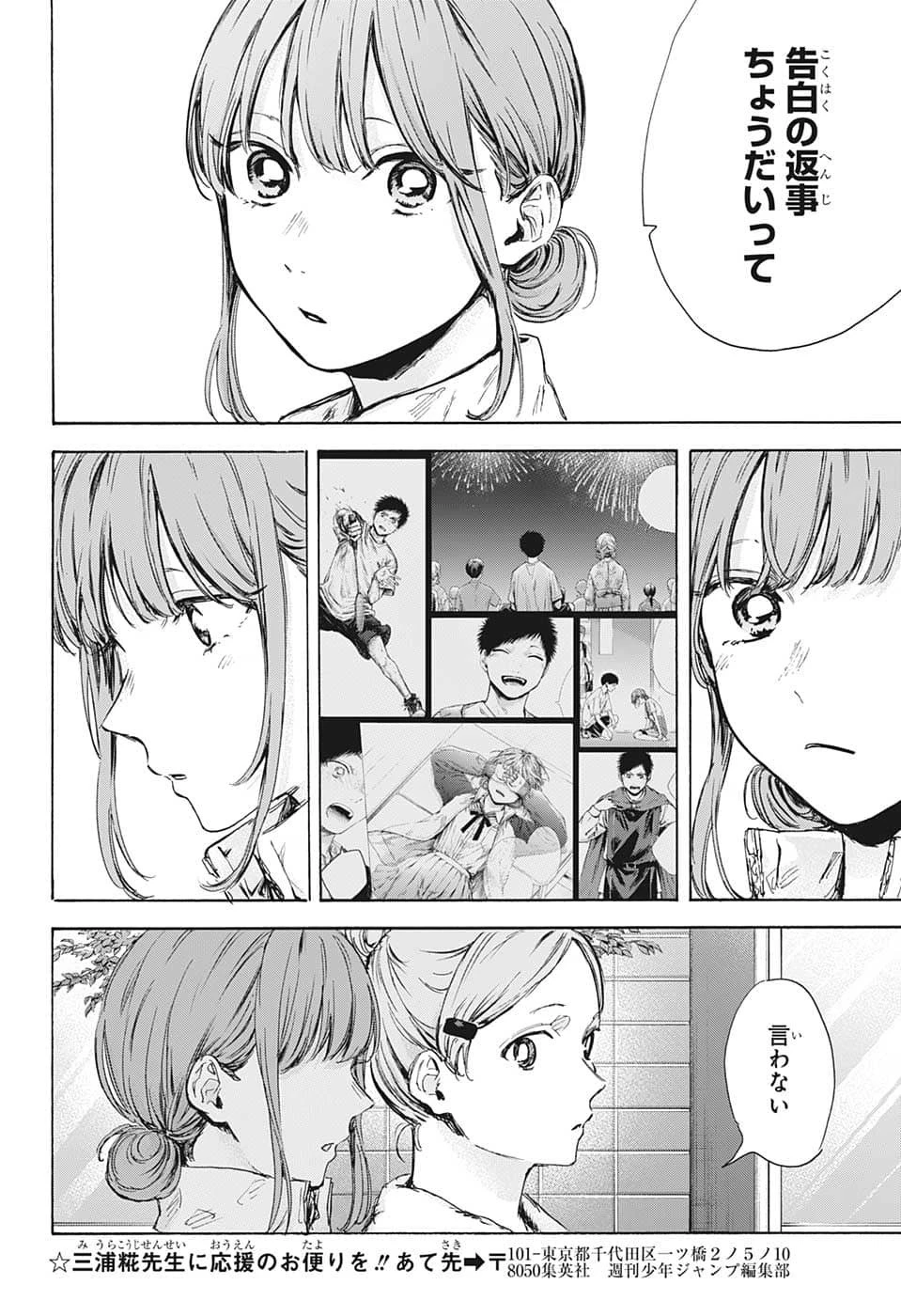 アオのハコ 第74話 - 18