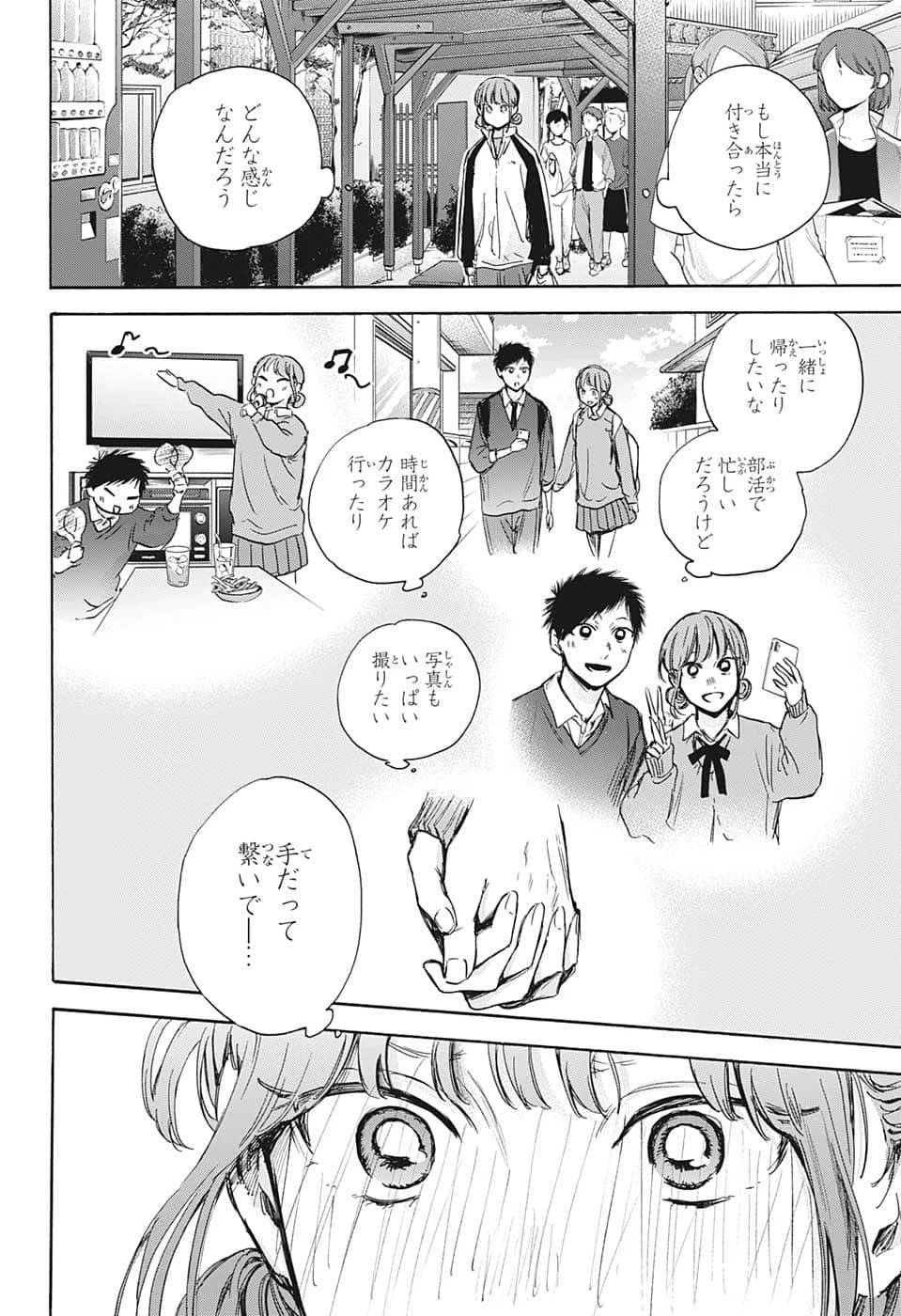 アオのハコ 第75話 - 10