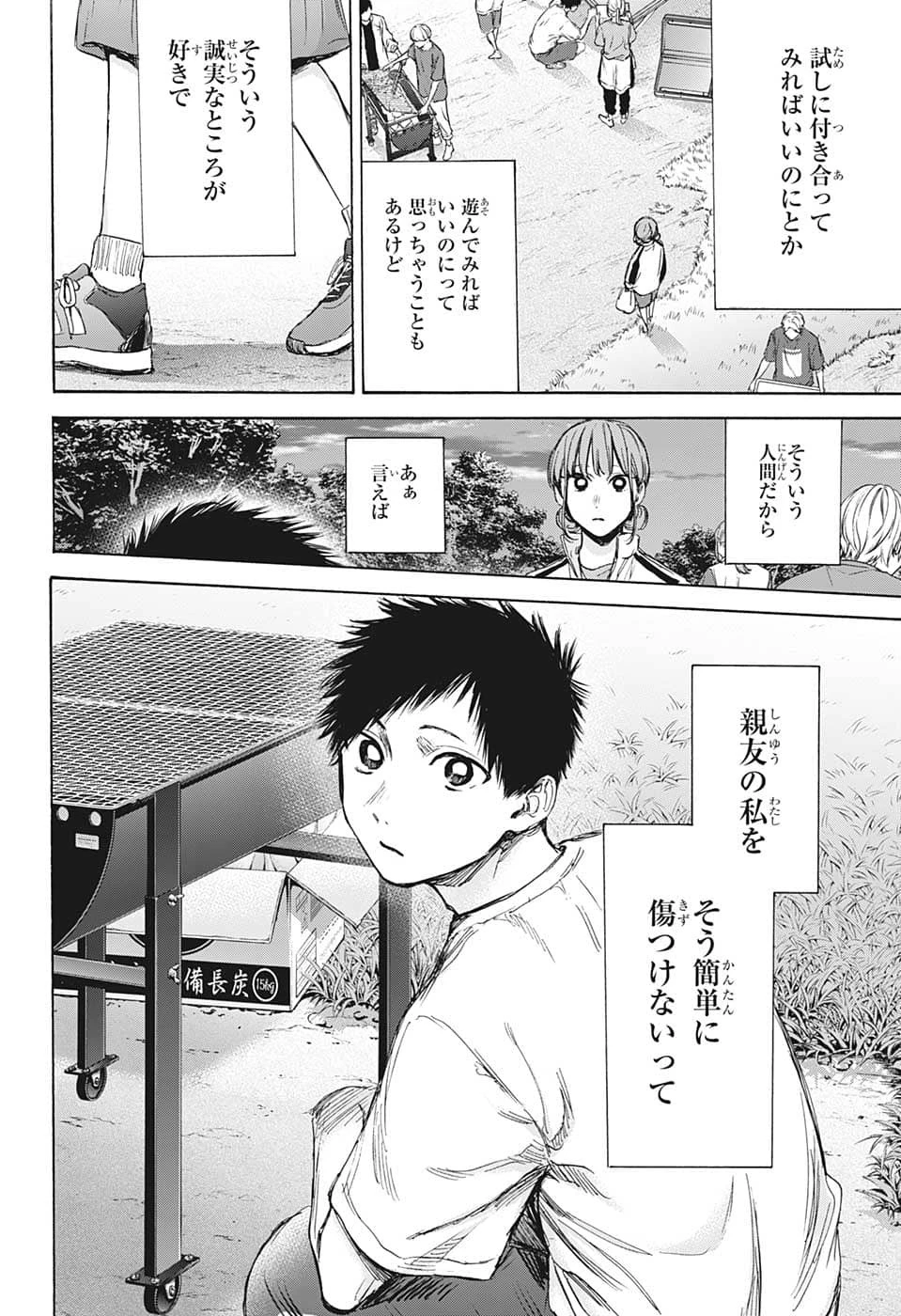 アオのハコ 第75話 - 12