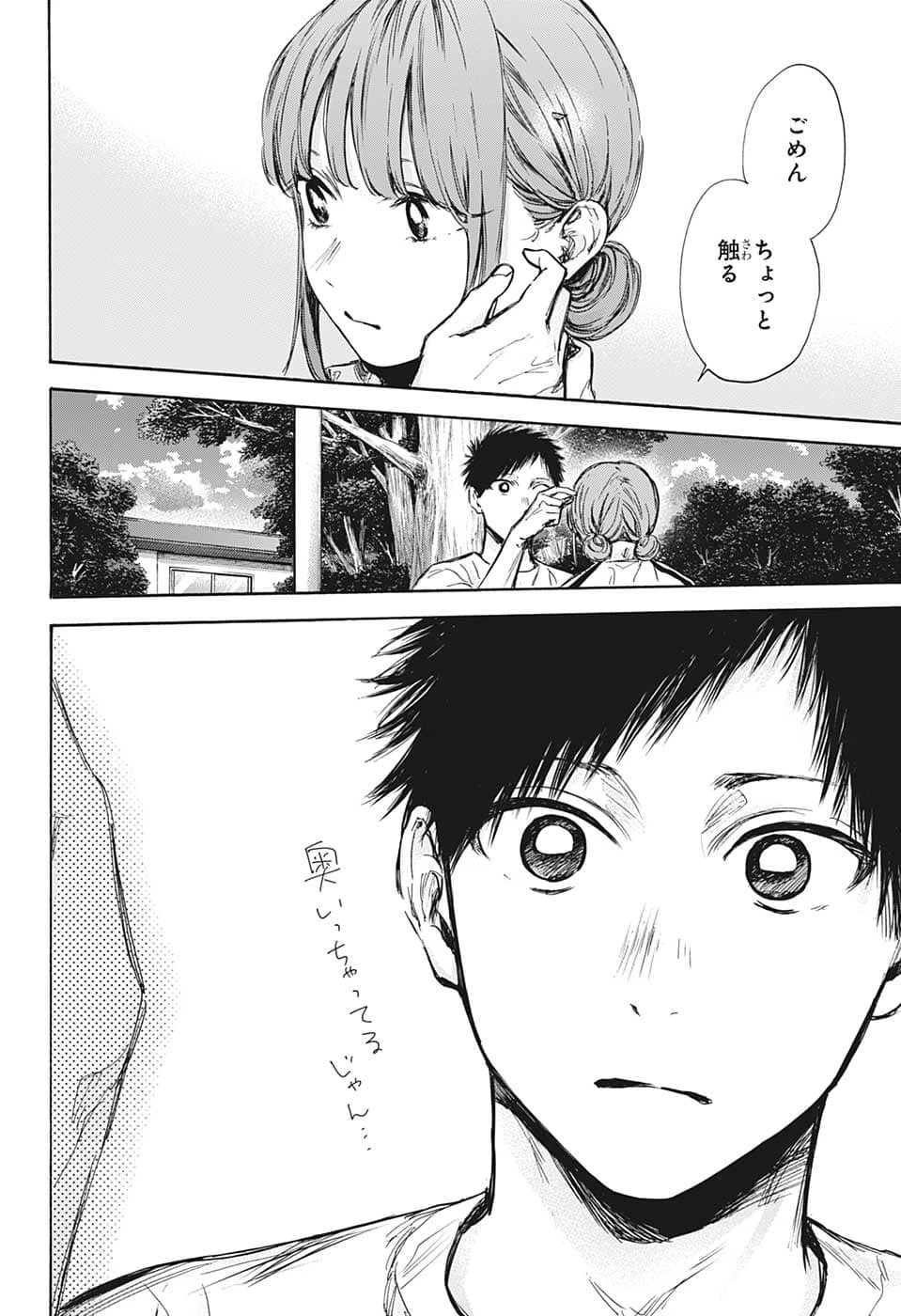 アオのハコ 第75話 - 14