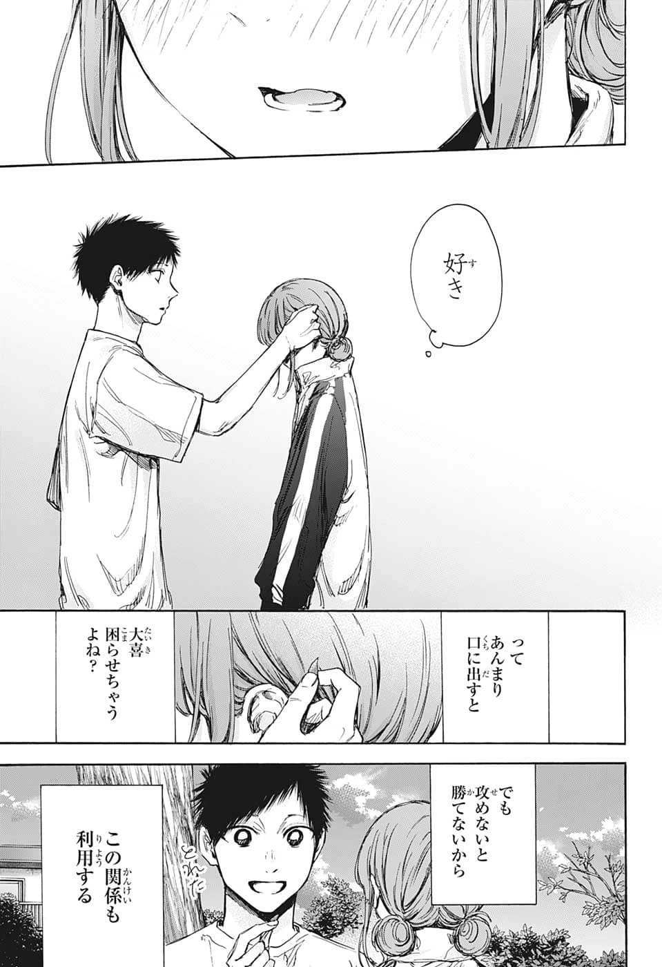 アオのハコ 第75話 - 15