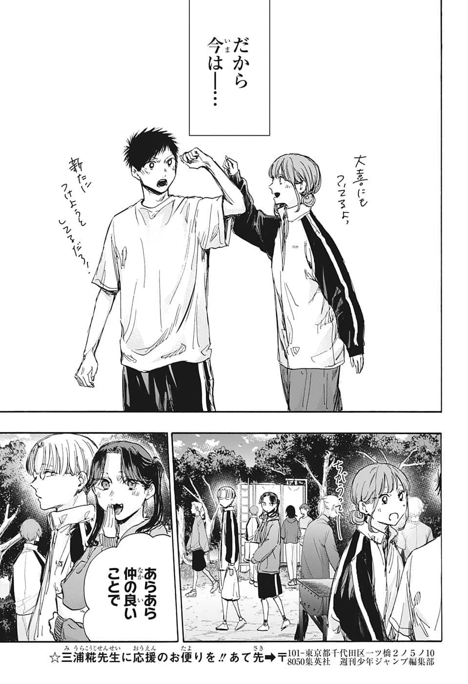 アオのハコ 第75話 - 17