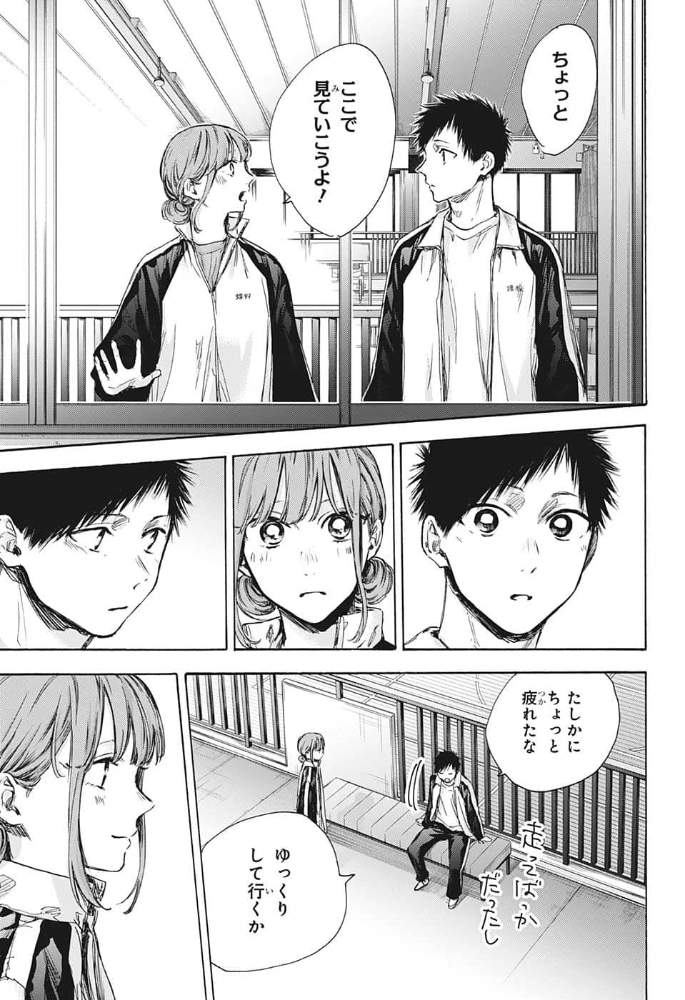 アオのハコ 第76話 - 7