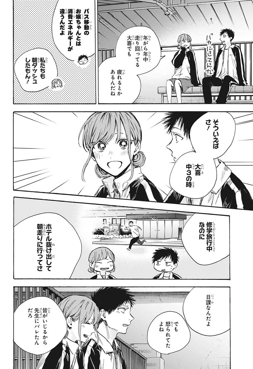 アオのハコ 第76話 - 8