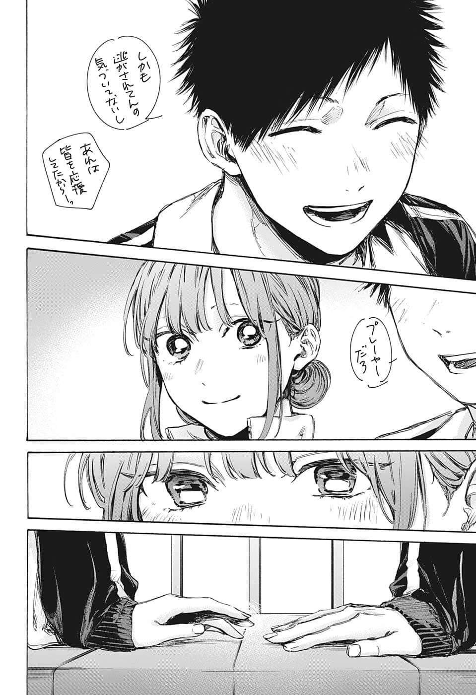 アオのハコ 第76話 - 10