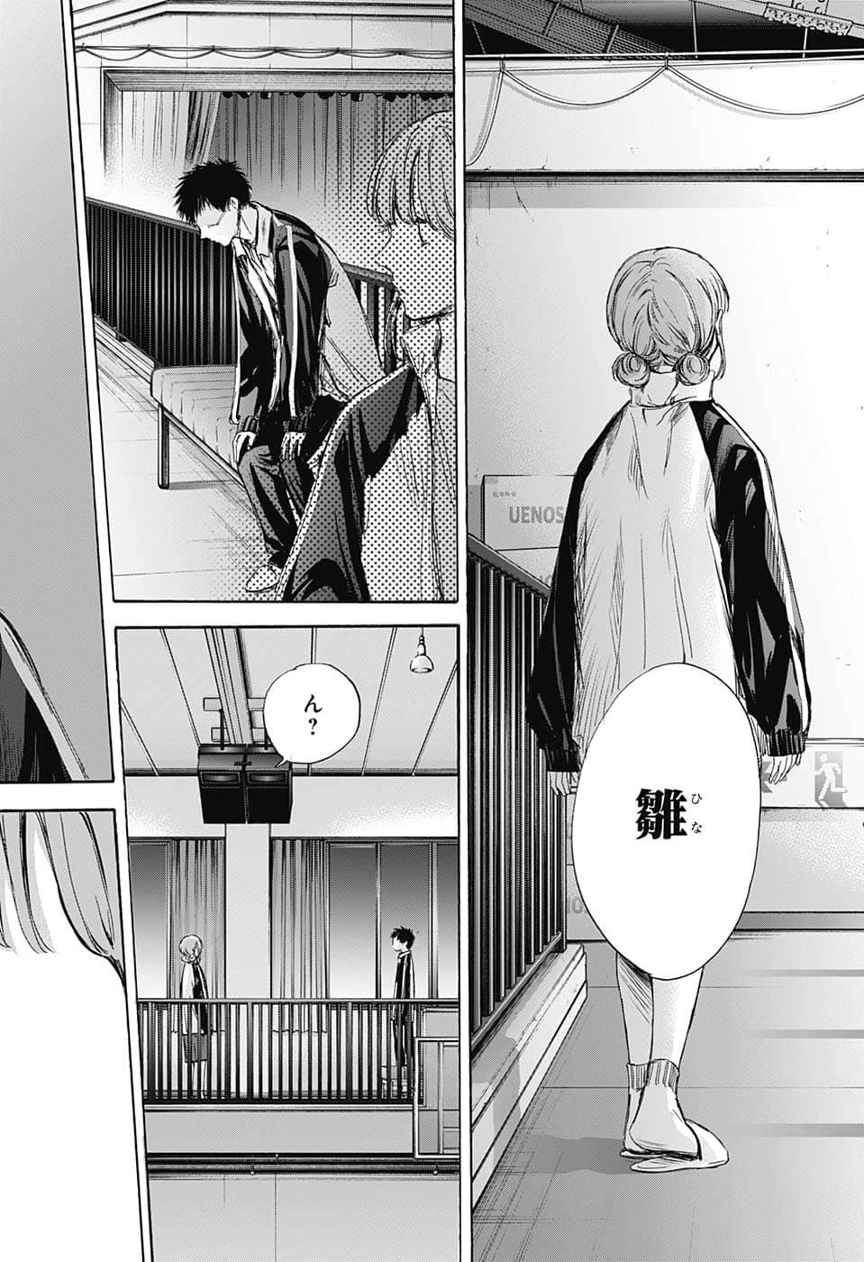 アオのハコ 第76話 - 16