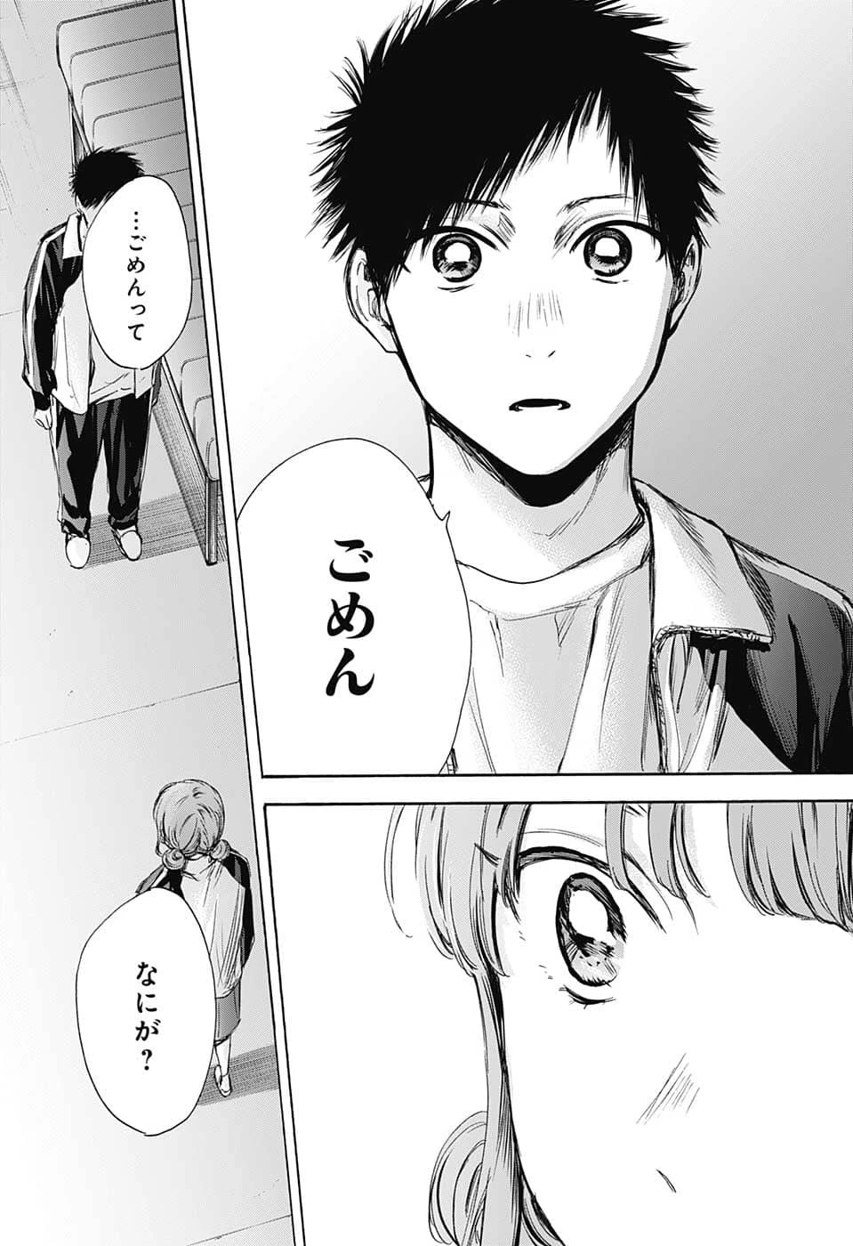 アオのハコ 第76話 - 17