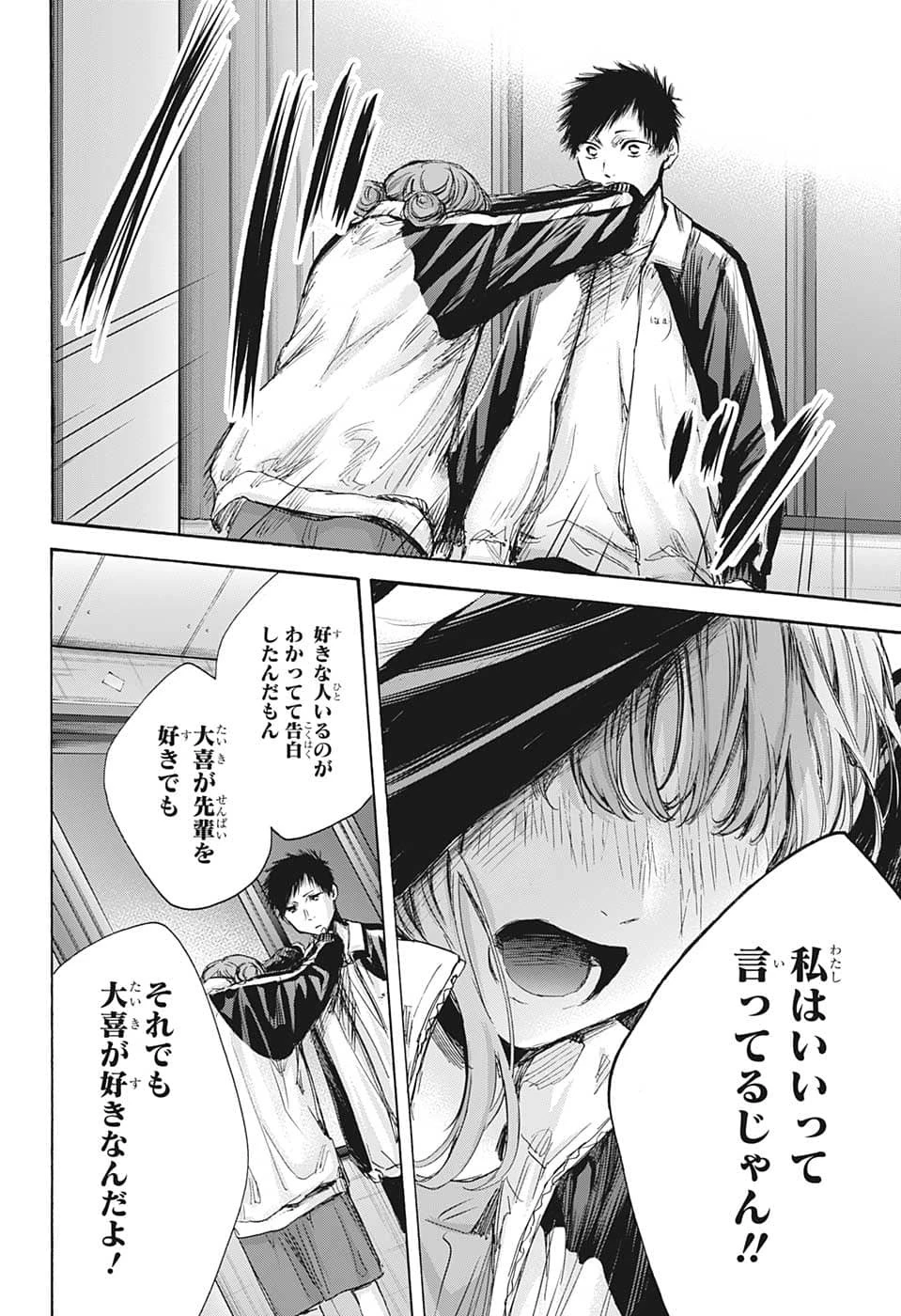 アオのハコ 第77話 - 4