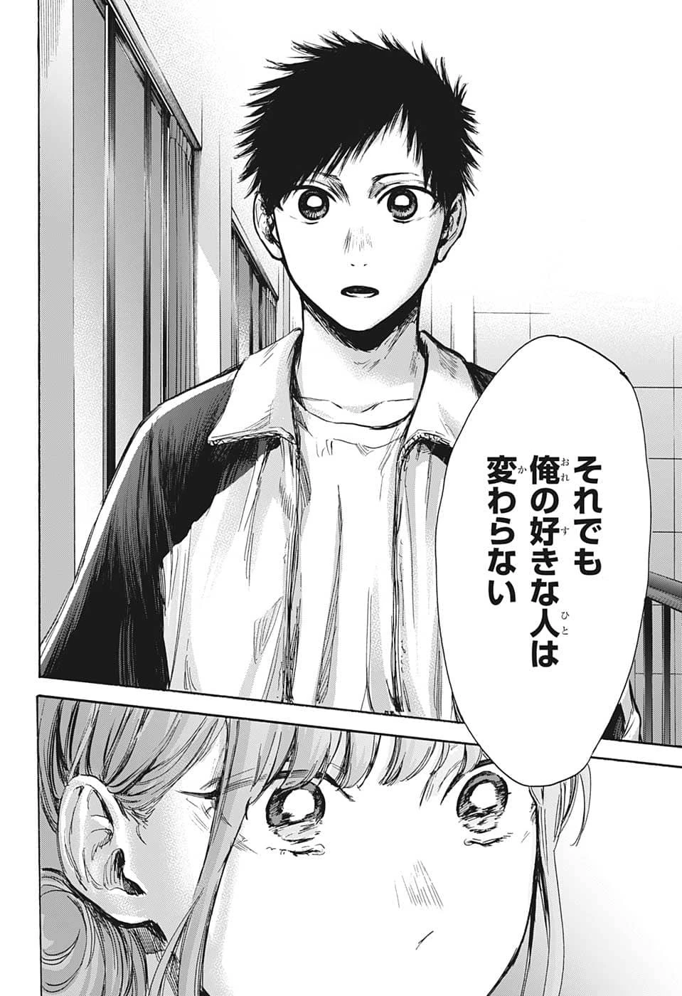 アオのハコ 第77話 - 6