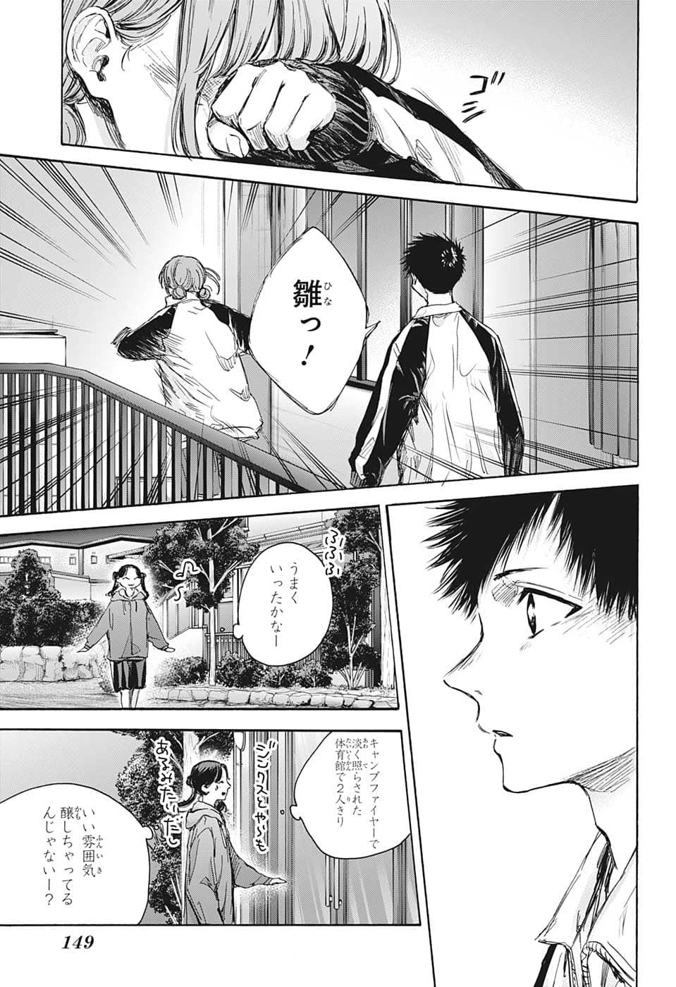 アオのハコ 第77話 - 7