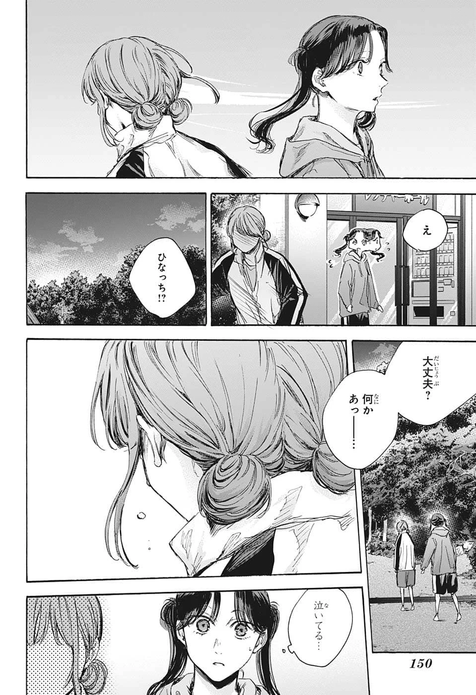 アオのハコ 第77話 - 8