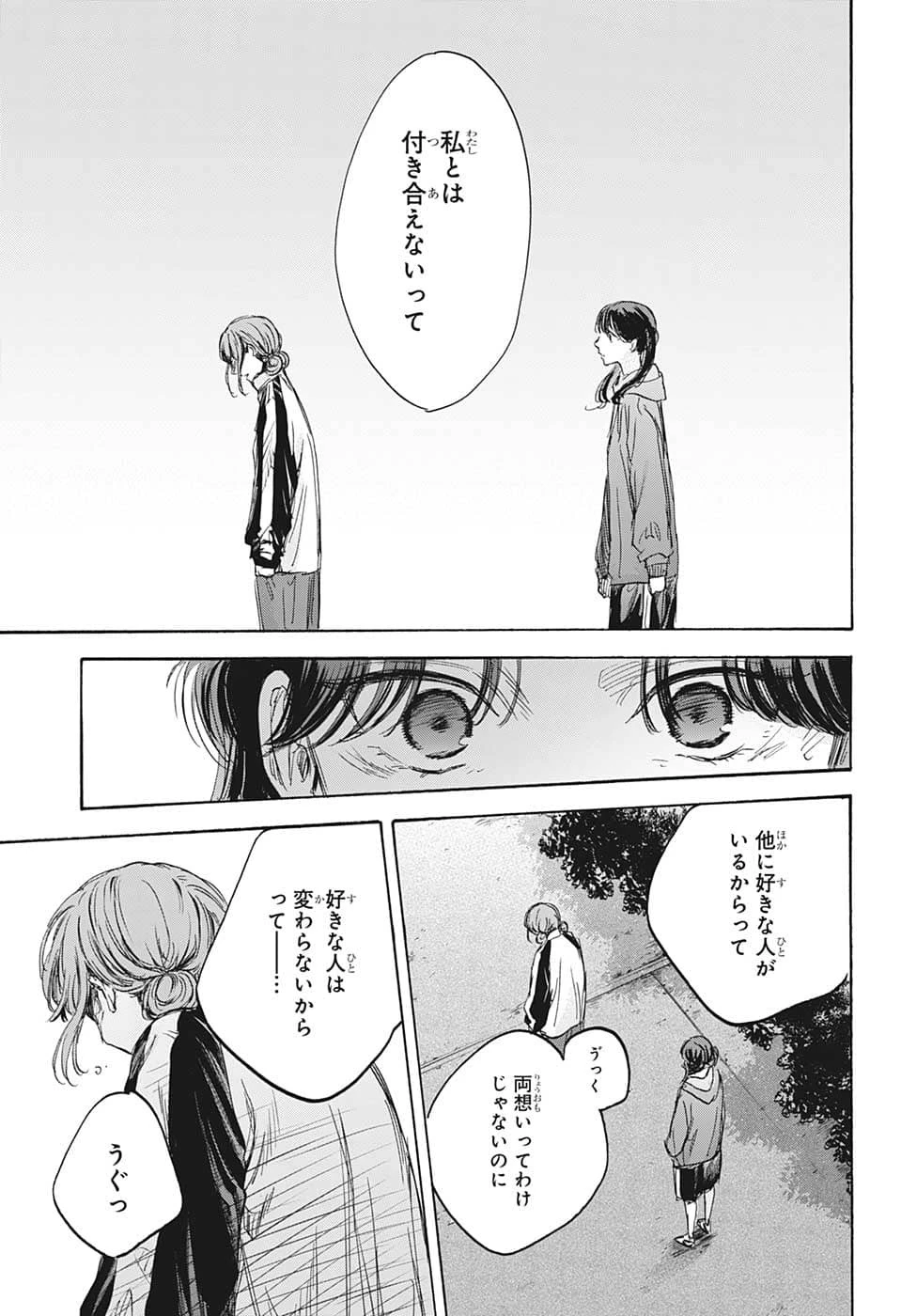 アオのハコ 第77話 - 9