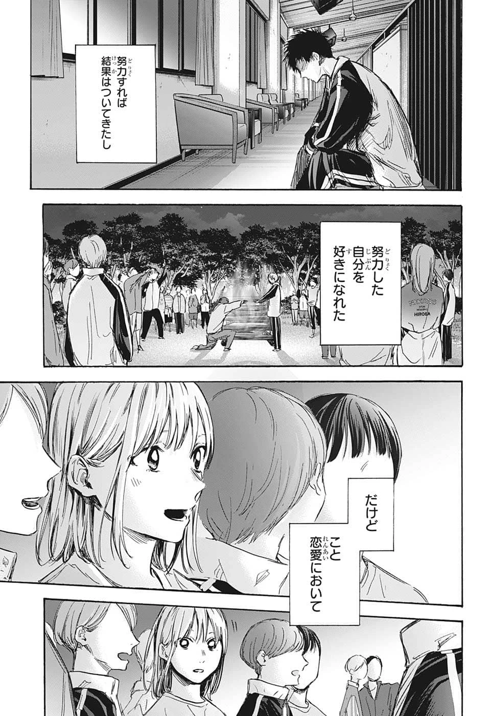 アオのハコ 第77話 - 11