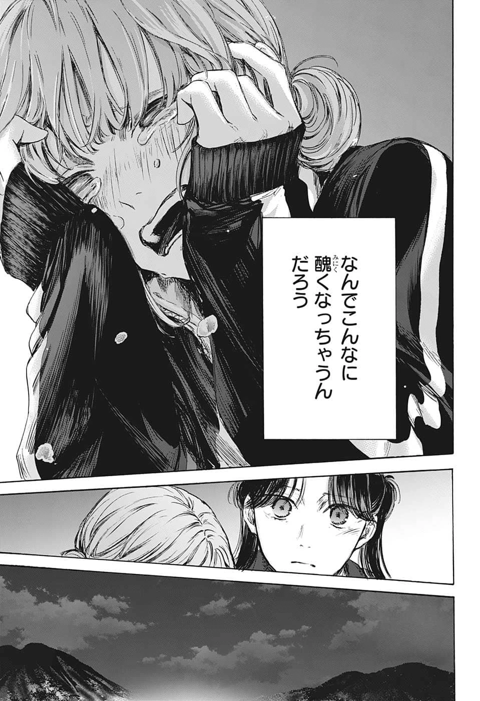 アオのハコ 第77話 - 13