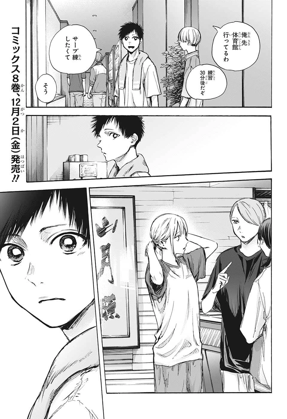 アオのハコ 第77話 - 15