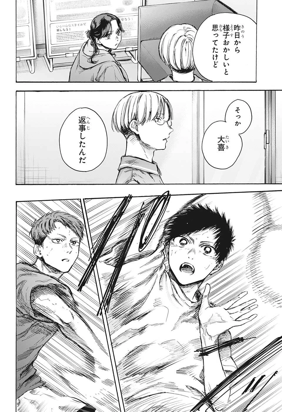 アオのハコ 第78話 - 4