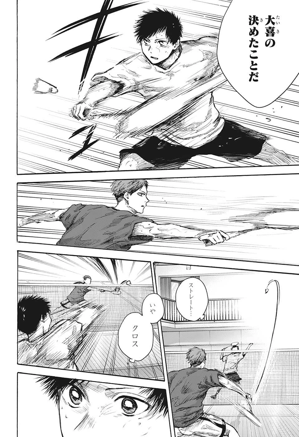 アオのハコ 第78話 - 8