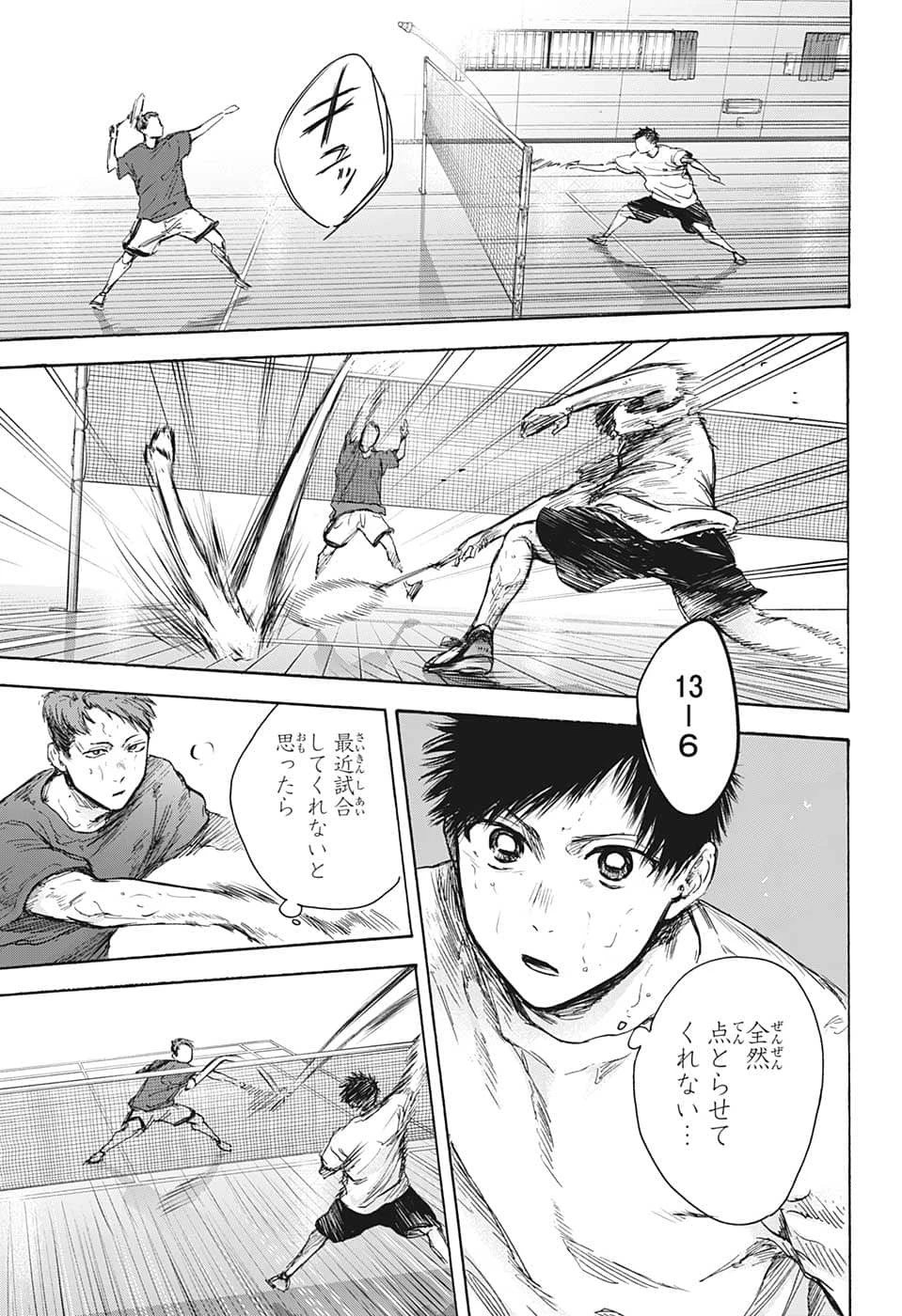 アオのハコ 第78話 - 9