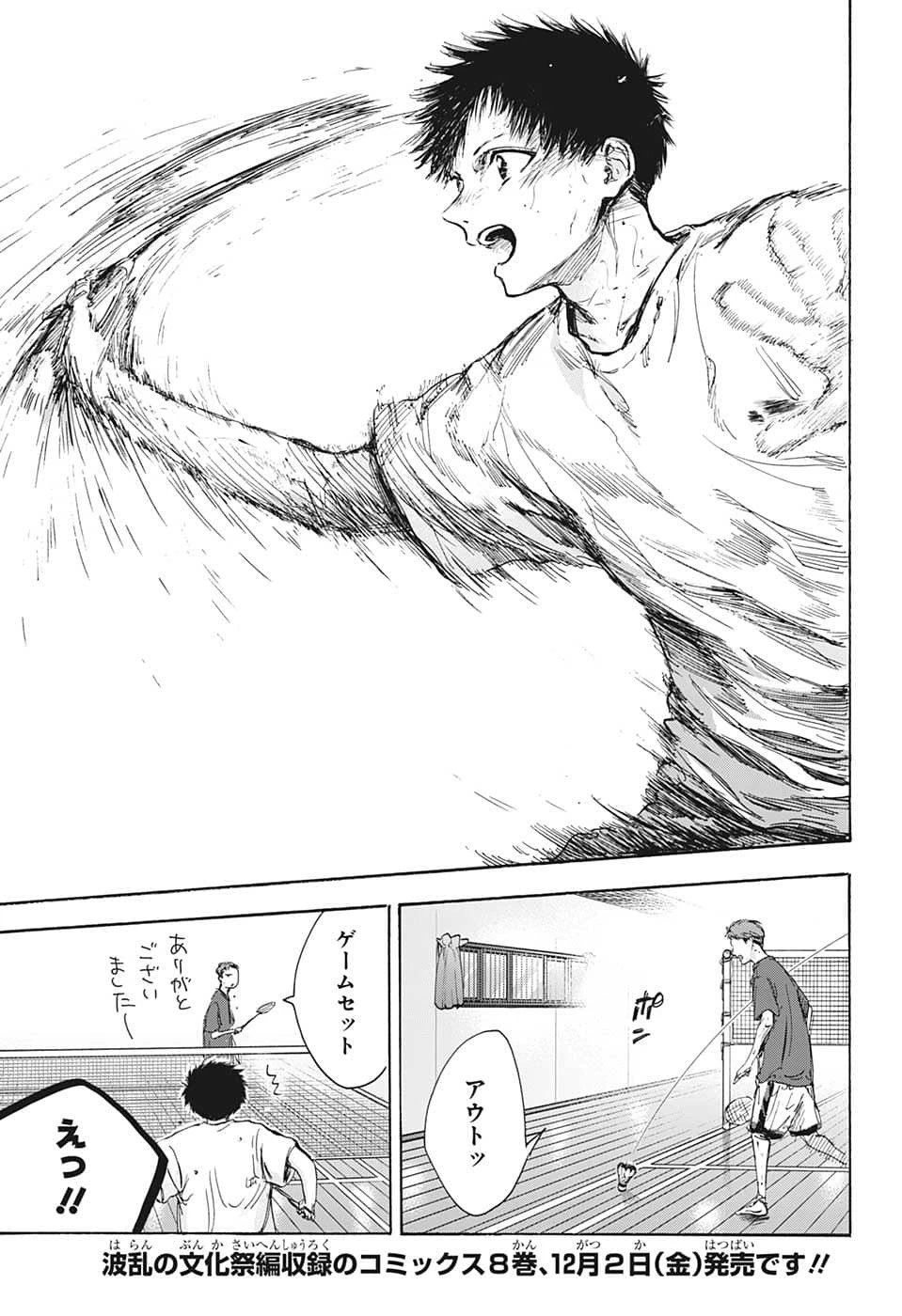 アオのハコ 第78話 - 11