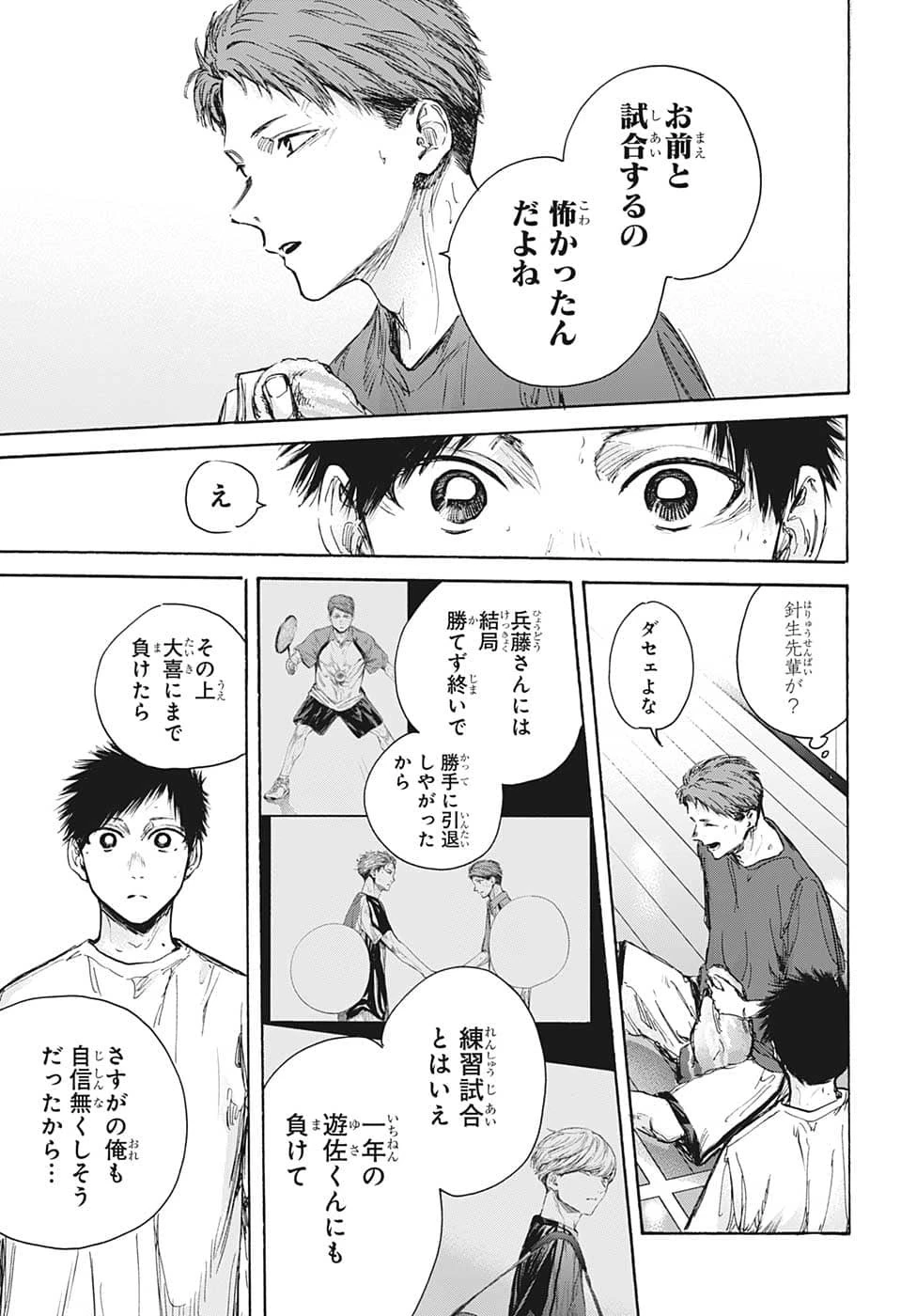 アオのハコ 第78話 - 13